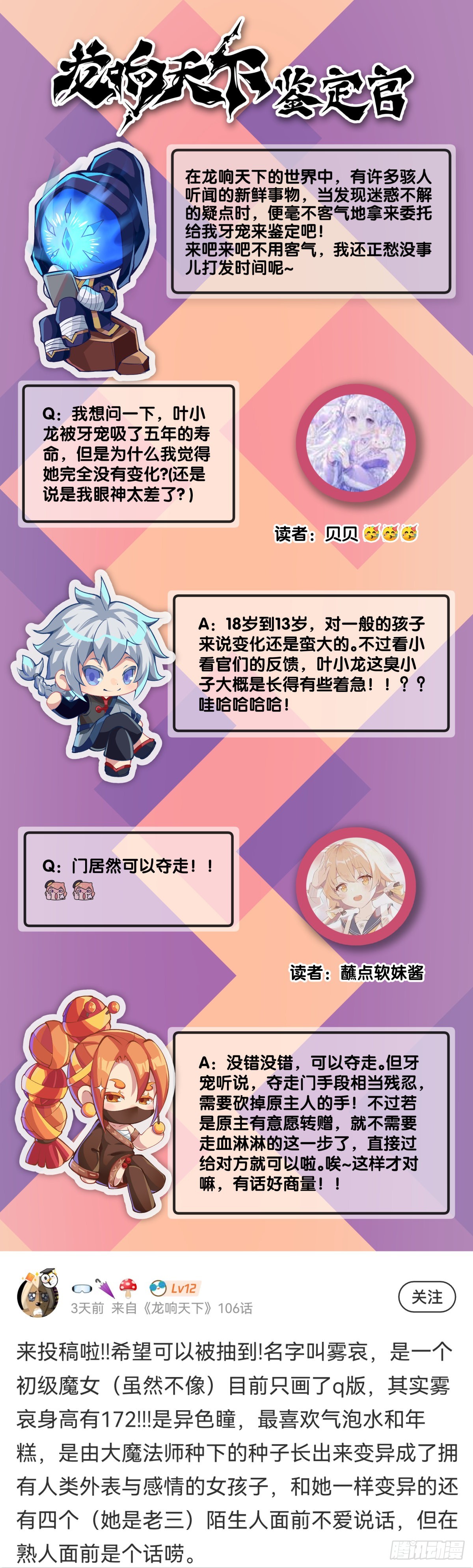 《龙响天下》增进友谊的方法就是敞开心扉 第34页