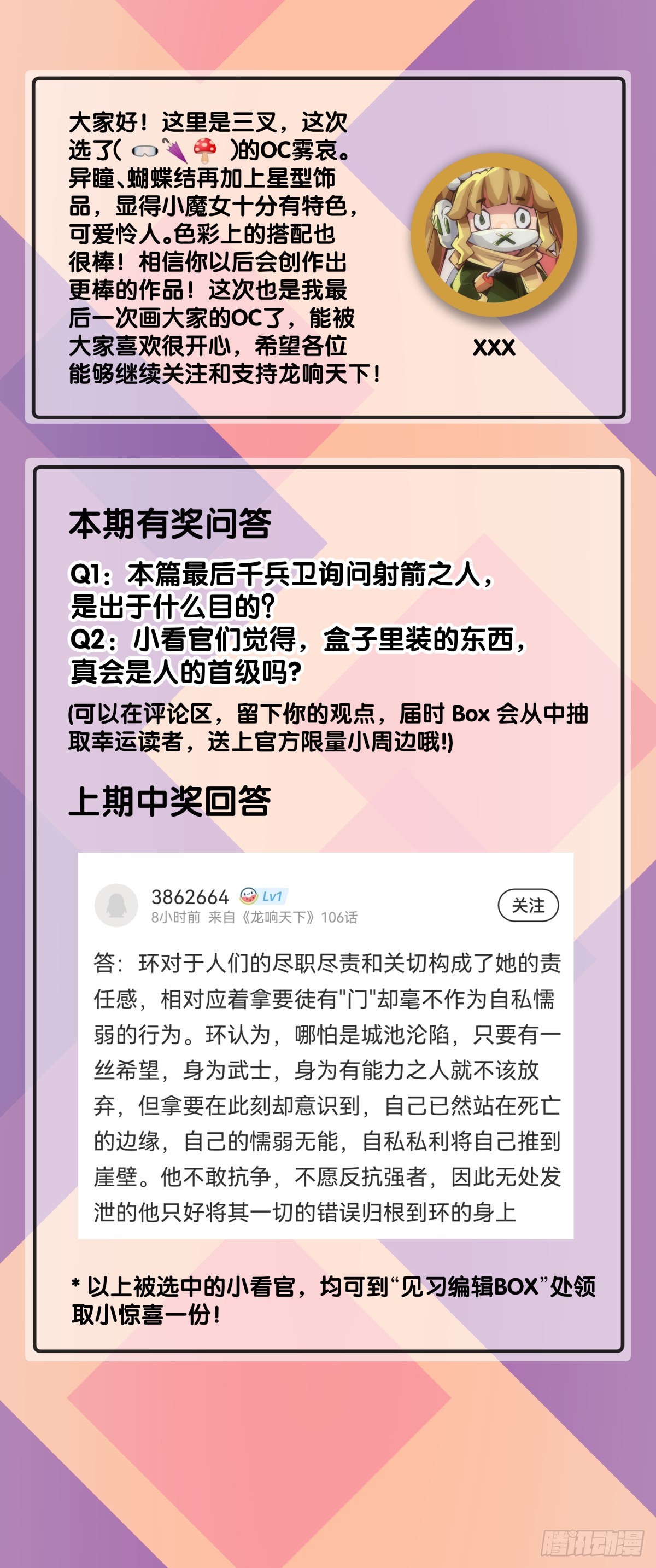 《龙响天下》增进友谊的方法就是敞开心扉 第36页