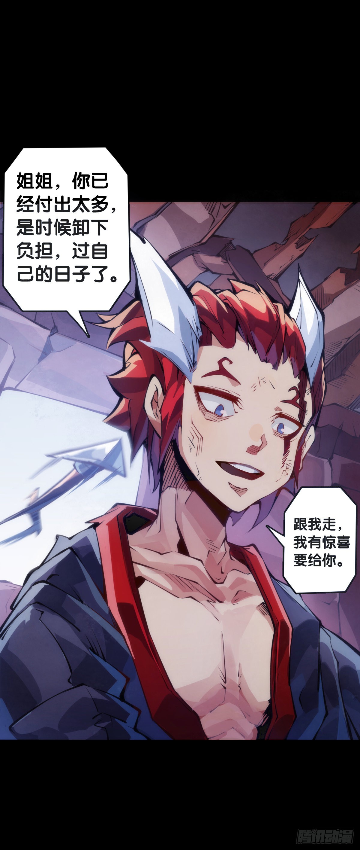 《龙响天下》增进友谊的方法就是敞开心扉 第9页