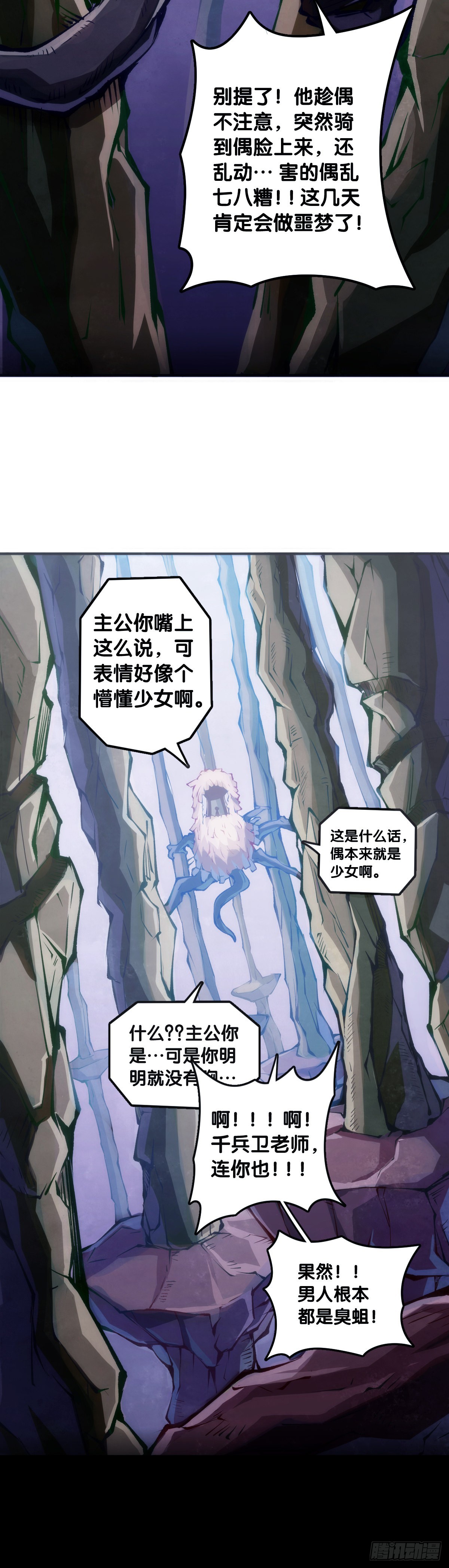 《龙响天下》捧哏的最关键就是学会把握时机 第12页