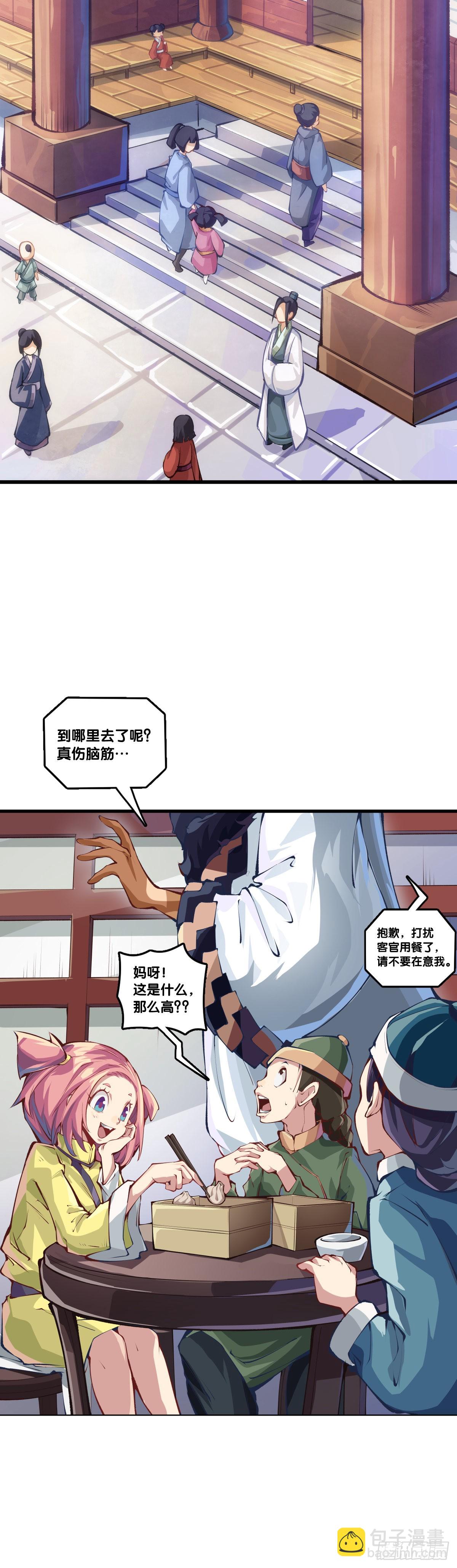 《龙响天下》捧哏的最关键就是学会把握时机 第16页