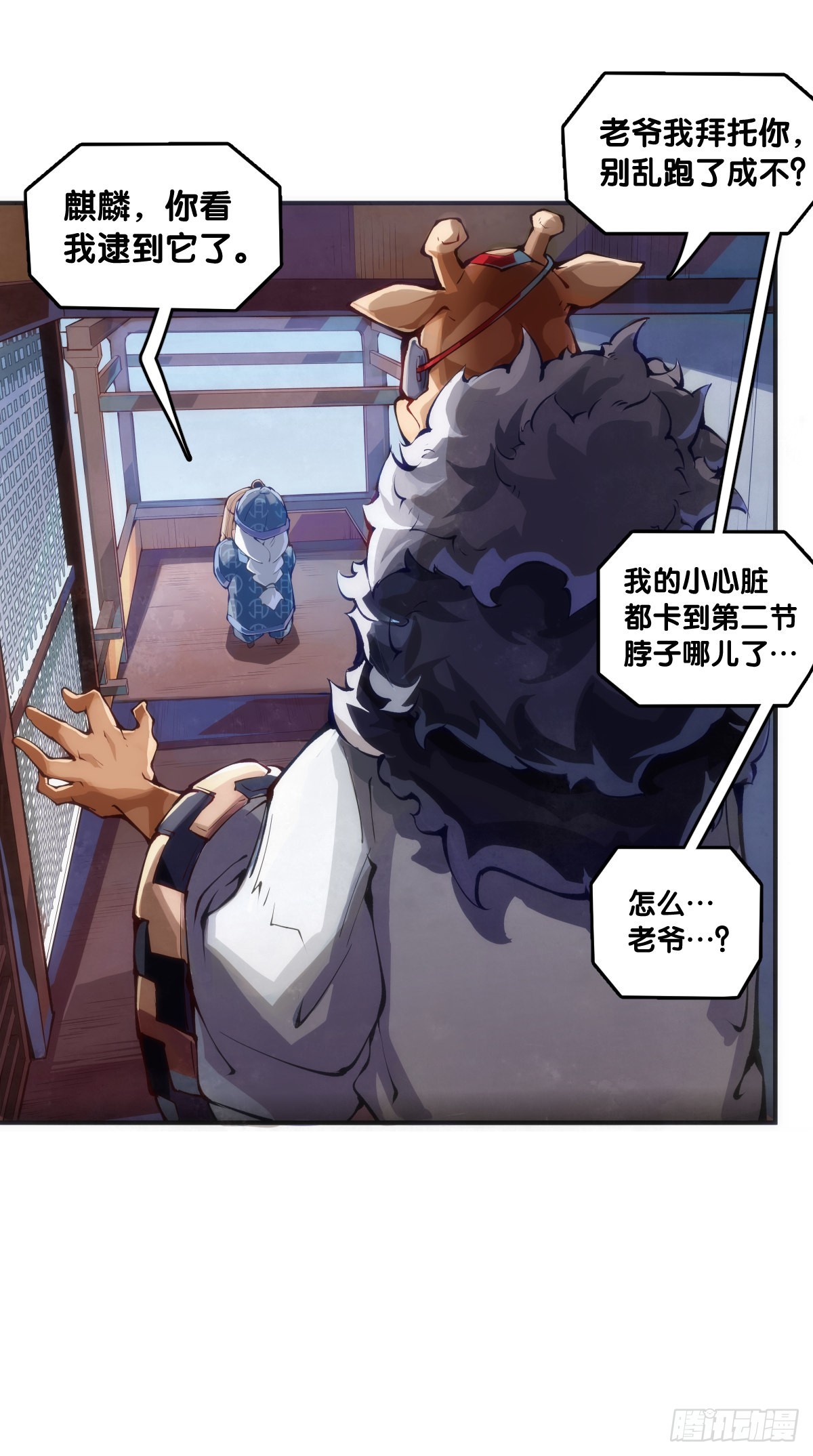 《龙响天下》捧哏的最关键就是学会把握时机 第18页