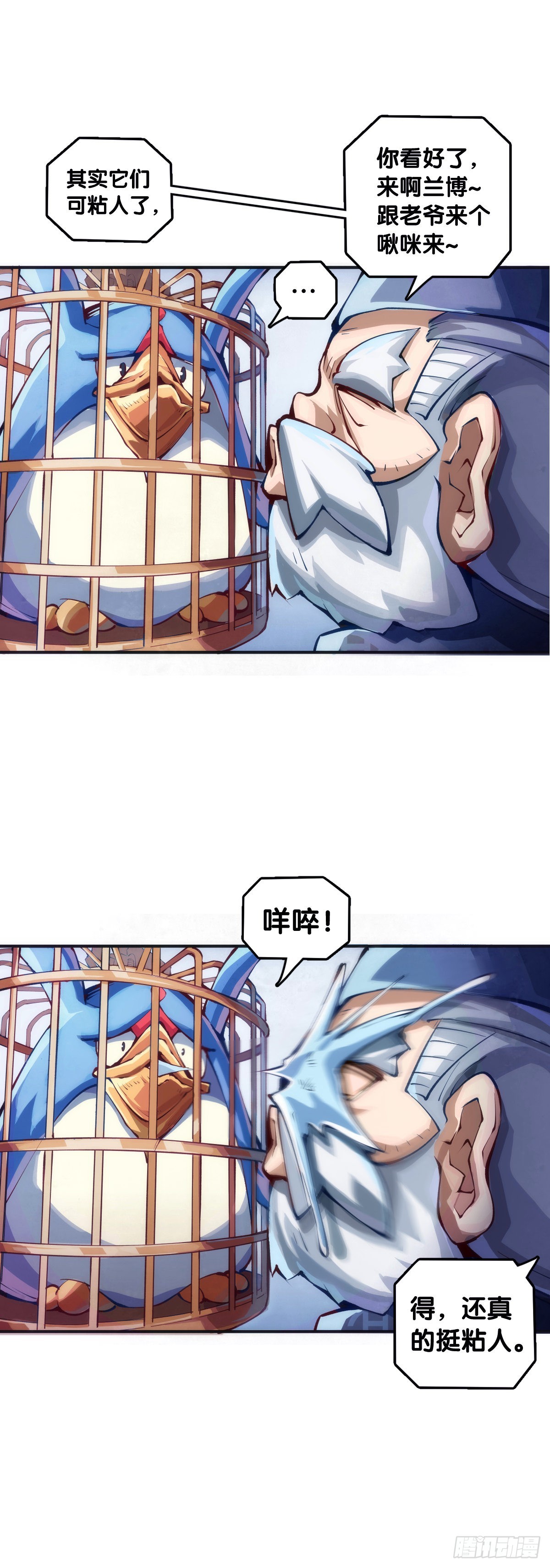 《龙响天下》捧哏的最关键就是学会把握时机 第22页