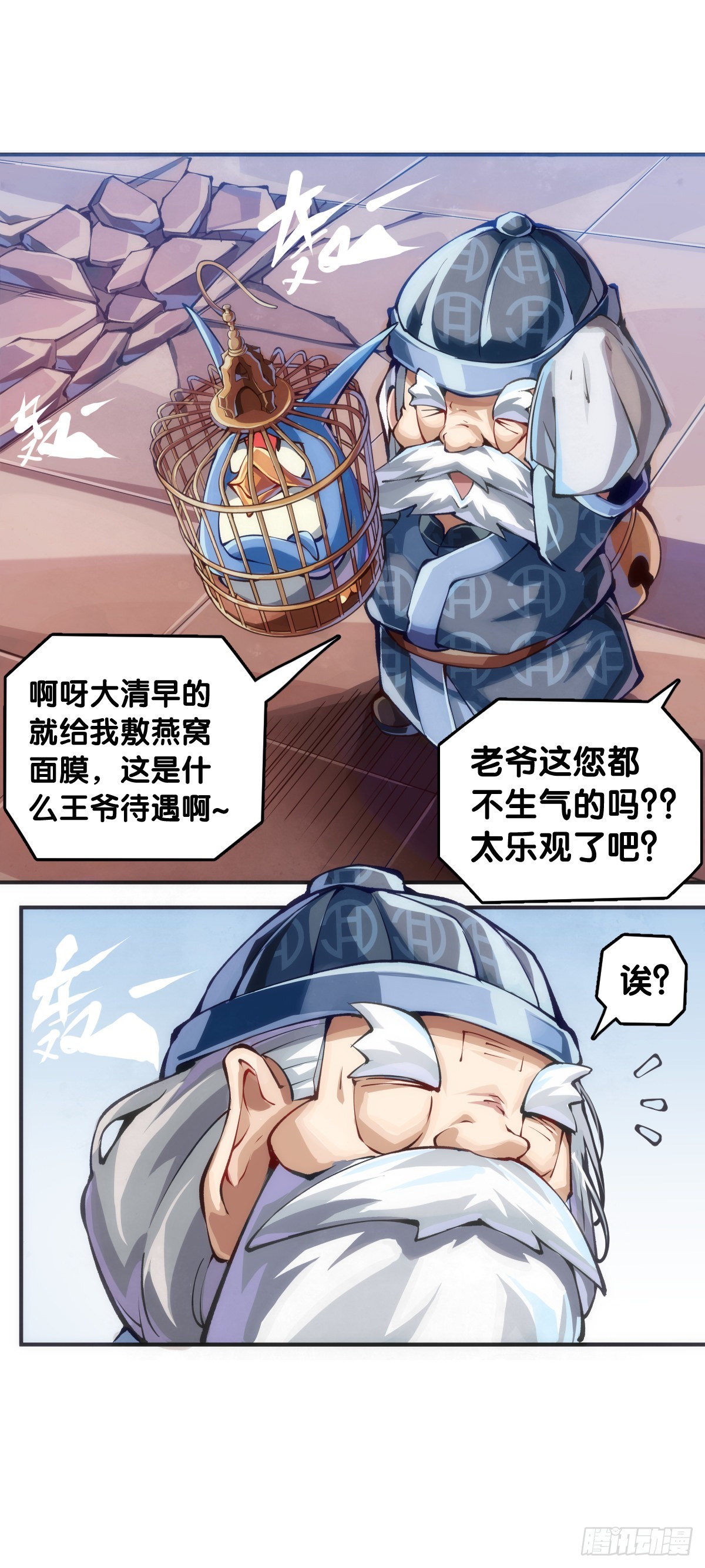 《龙响天下》捧哏的最关键就是学会把握时机 第23页