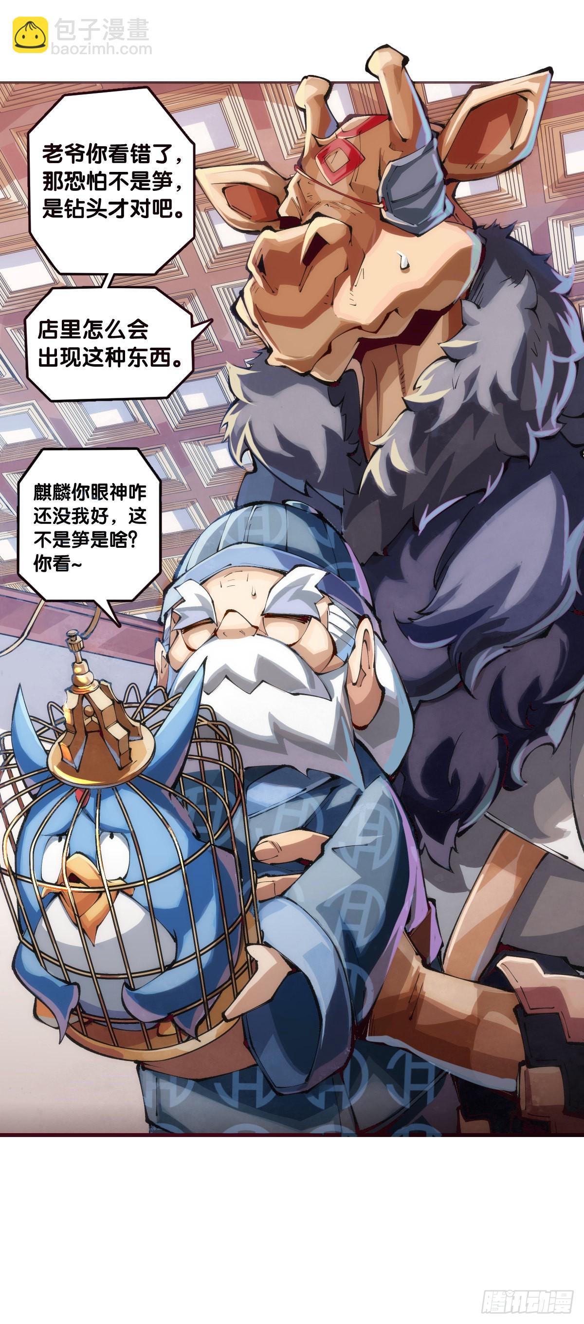 《龙响天下》捧哏的最关键就是学会把握时机 第25页
