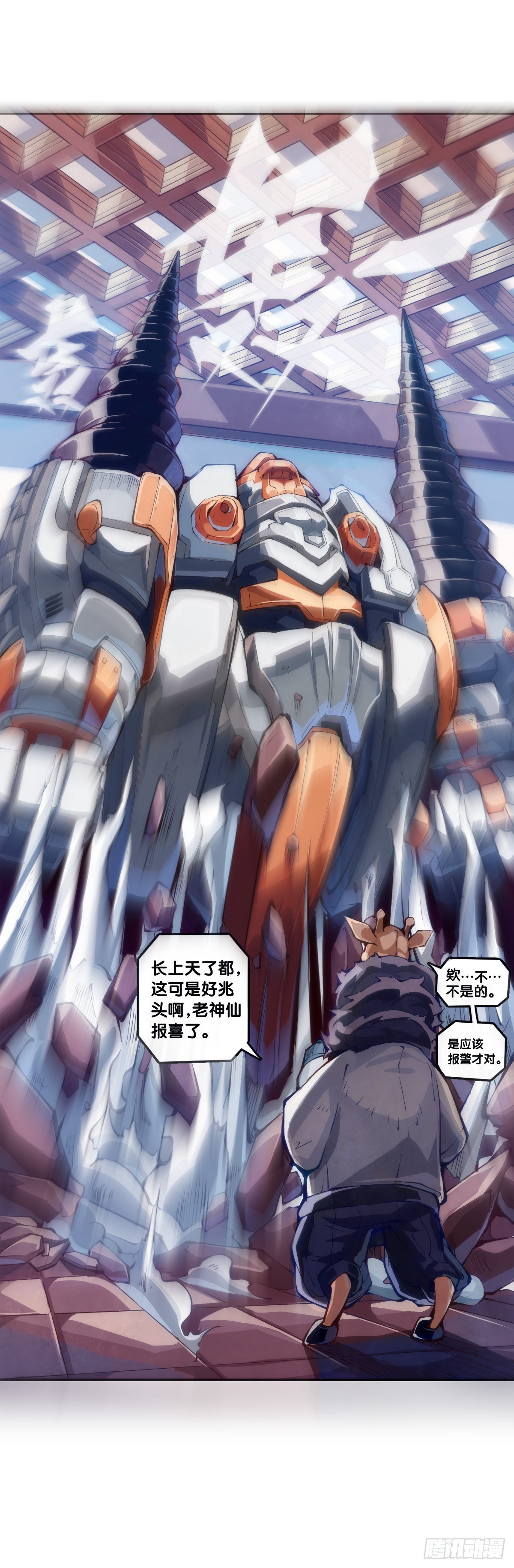 《龙响天下》捧哏的最关键就是学会把握时机 第26页