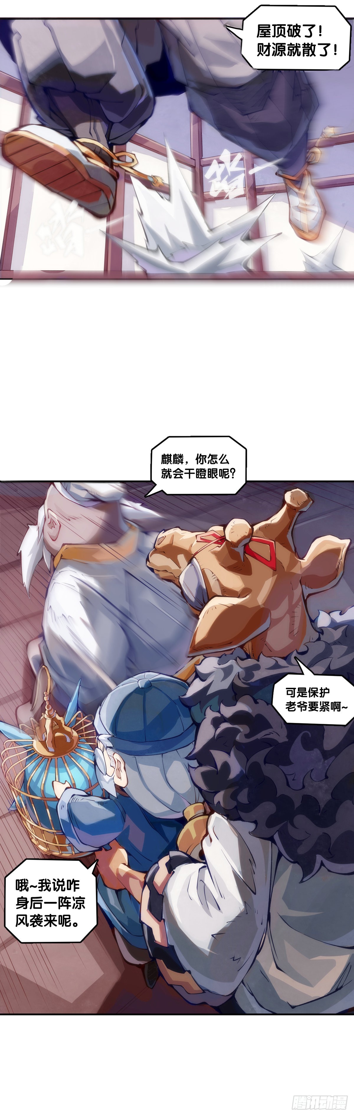 《龙响天下》捧哏的最关键就是学会把握时机 第27页