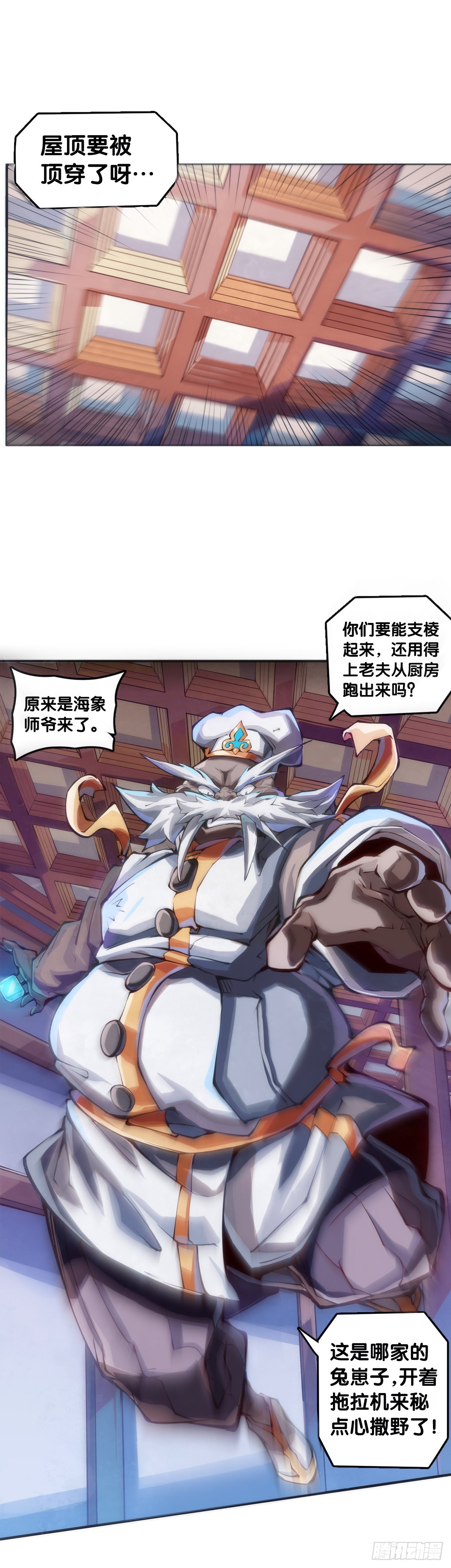 《龙响天下》捧哏的最关键就是学会把握时机 第28页