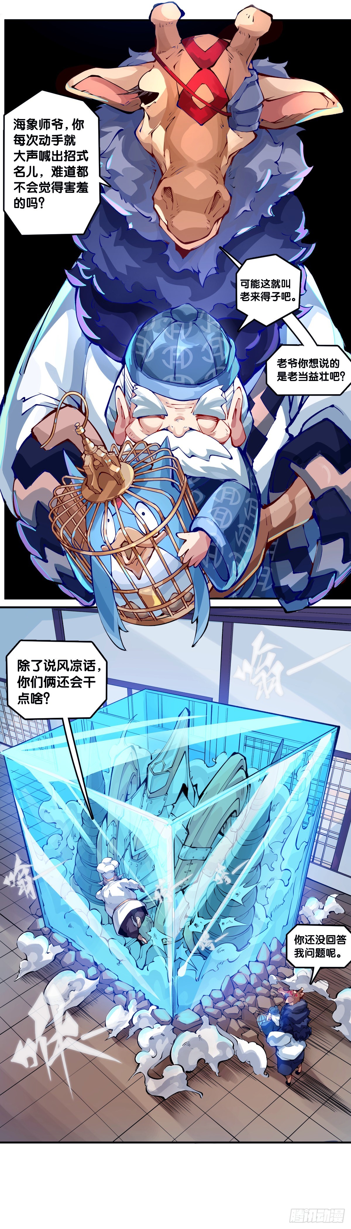 《龙响天下》捧哏的最关键就是学会把握时机 第32页