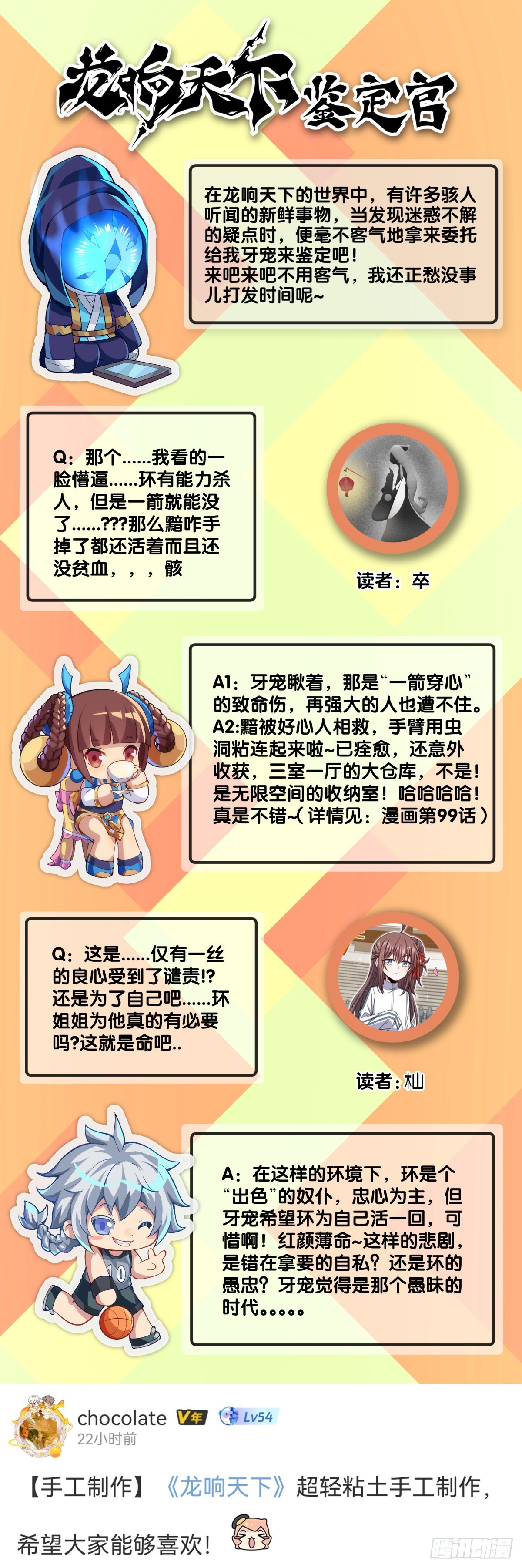 《龙响天下》捧哏的最关键就是学会把握时机 第38页