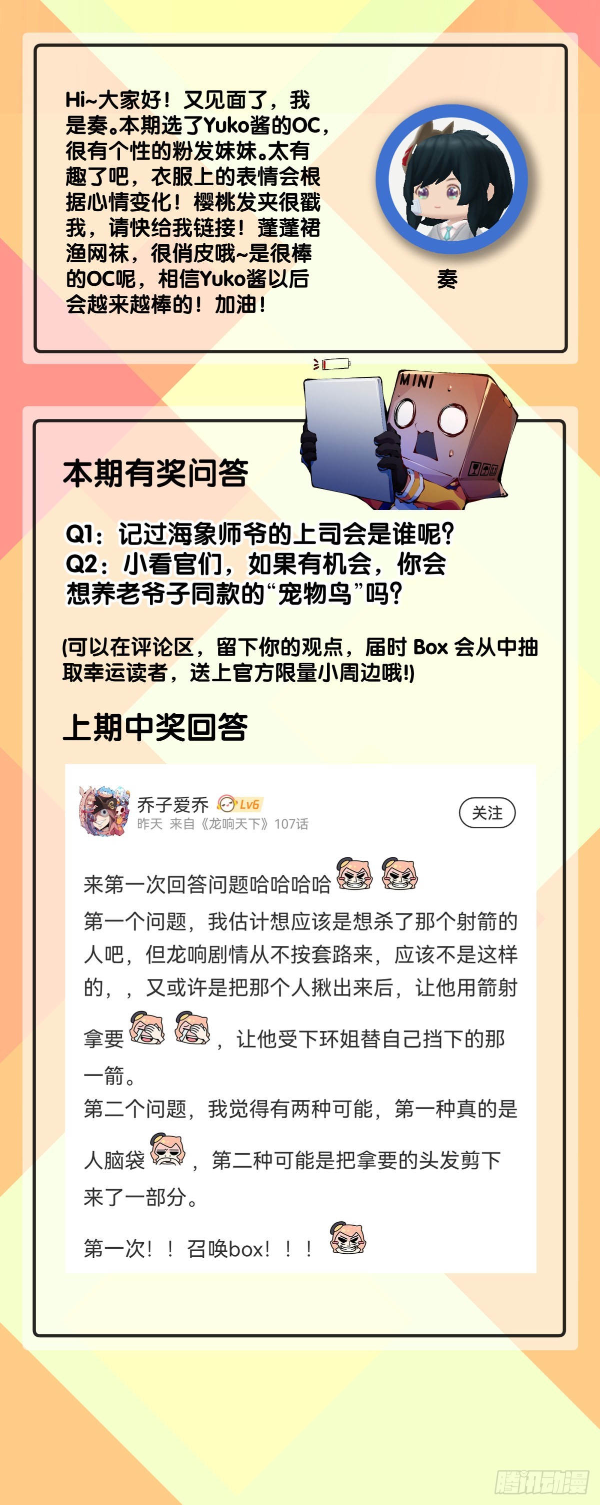 《龙响天下》捧哏的最关键就是学会把握时机 第41页