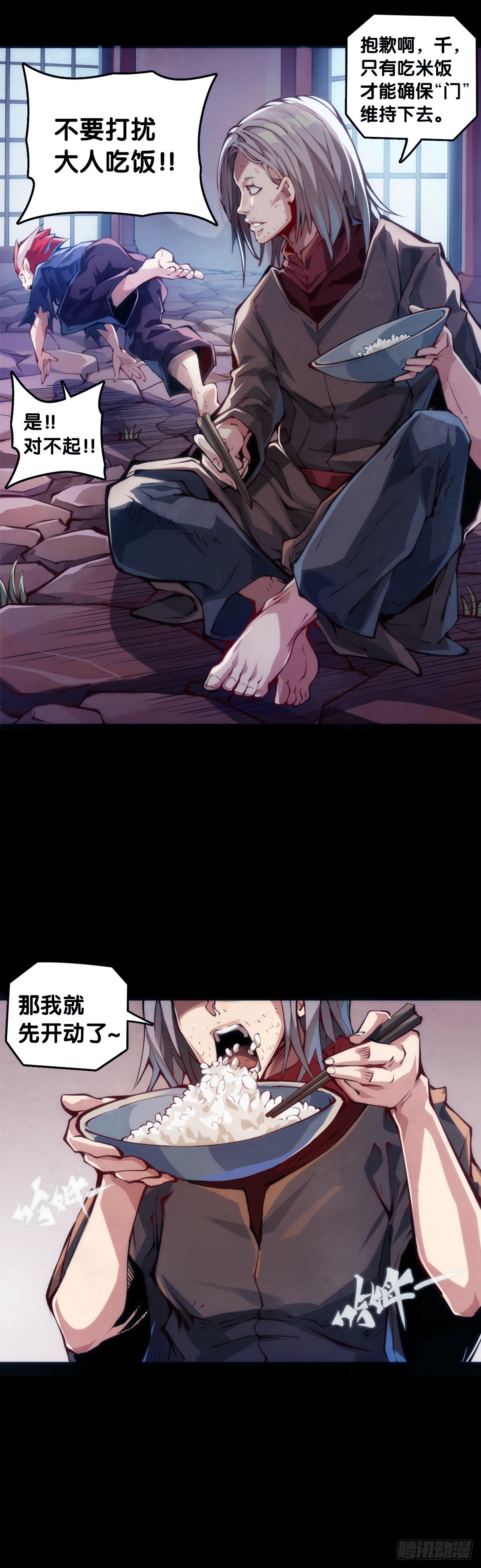 《龙响天下》路边捡到的东西应该交给警察叔叔 第16页