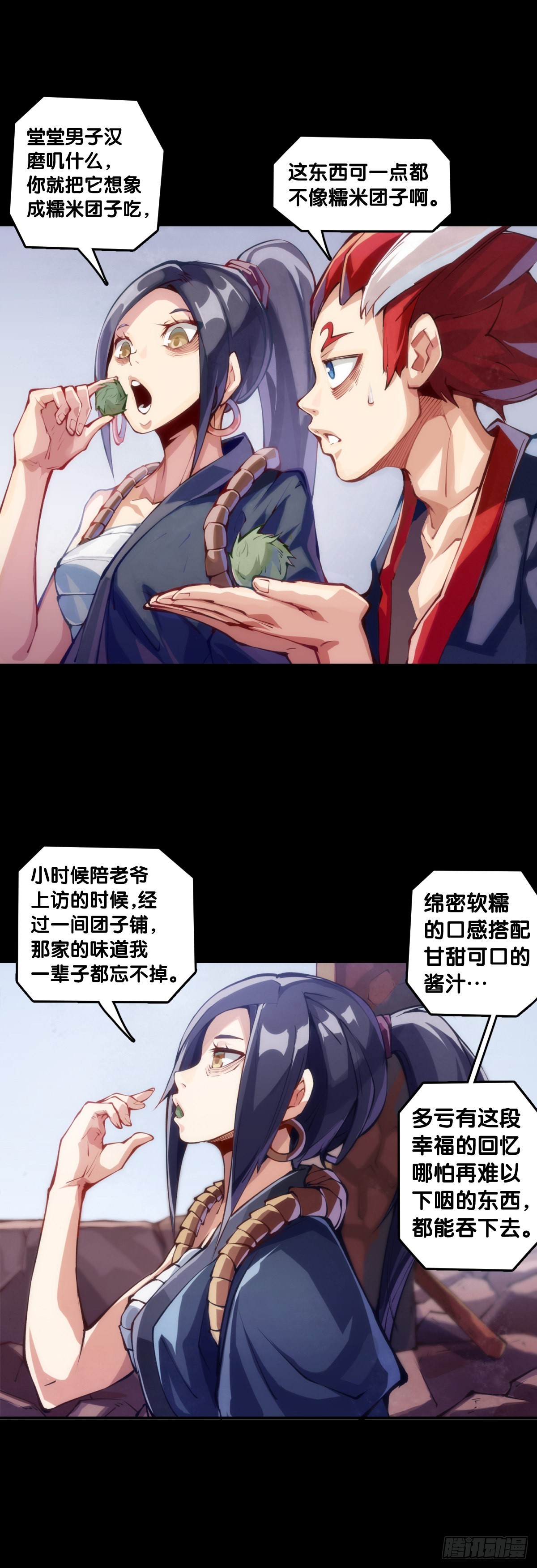 《龙响天下》路边捡到的东西应该交给警察叔叔 第23页