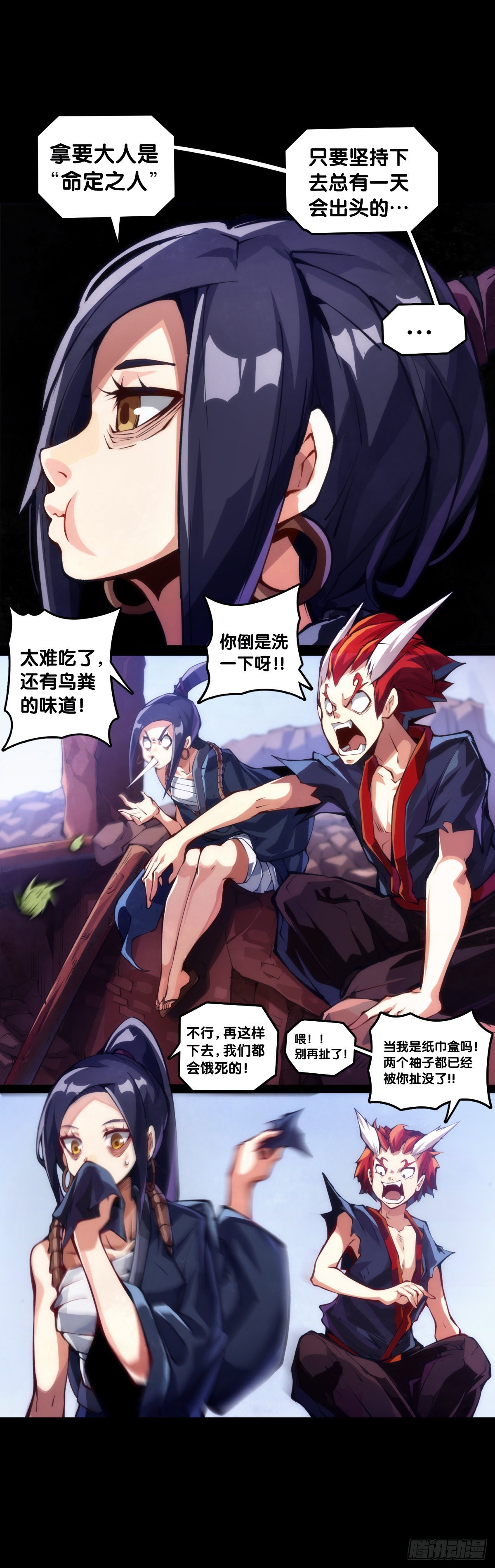 《龙响天下》路边捡到的东西应该交给警察叔叔 第24页