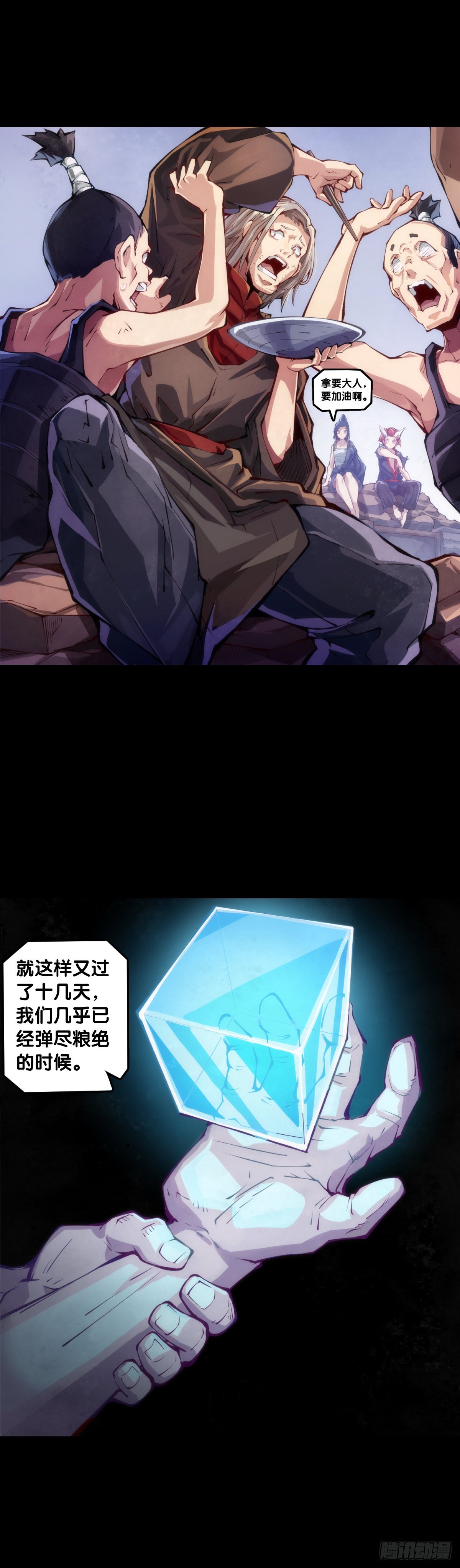《龙响天下》路边捡到的东西应该交给警察叔叔 第25页