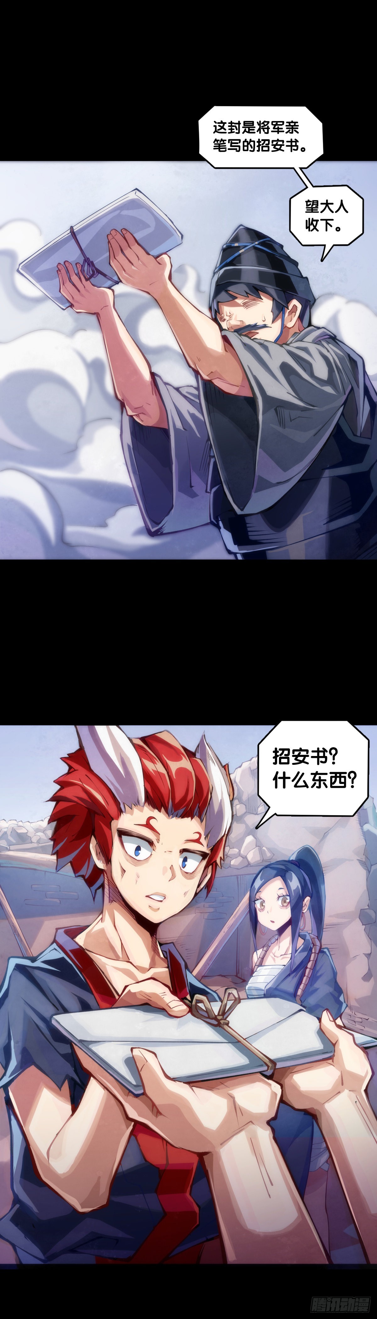 《龙响天下》路边捡到的东西应该交给警察叔叔 第32页