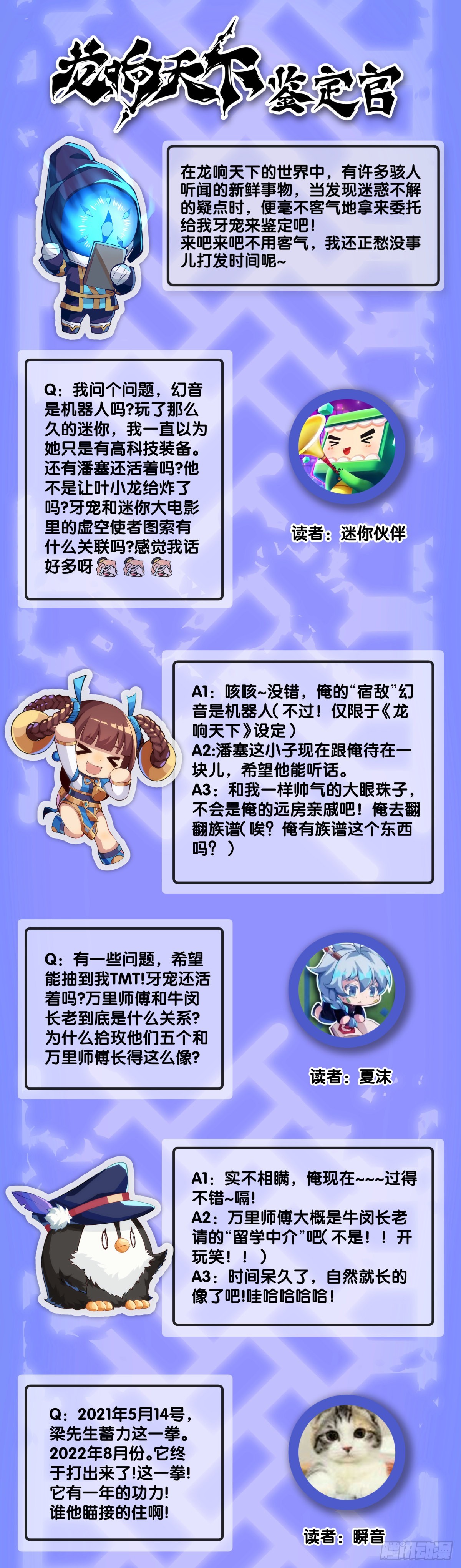《龙响天下》路边捡到的东西应该交给警察叔叔 第39页