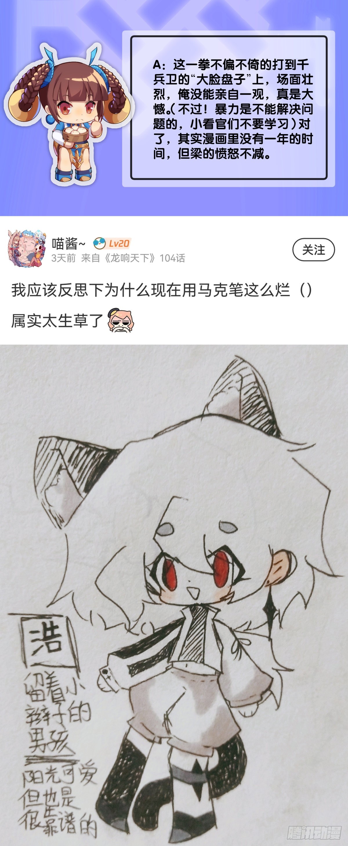 《龙响天下》路边捡到的东西应该交给警察叔叔 第40页