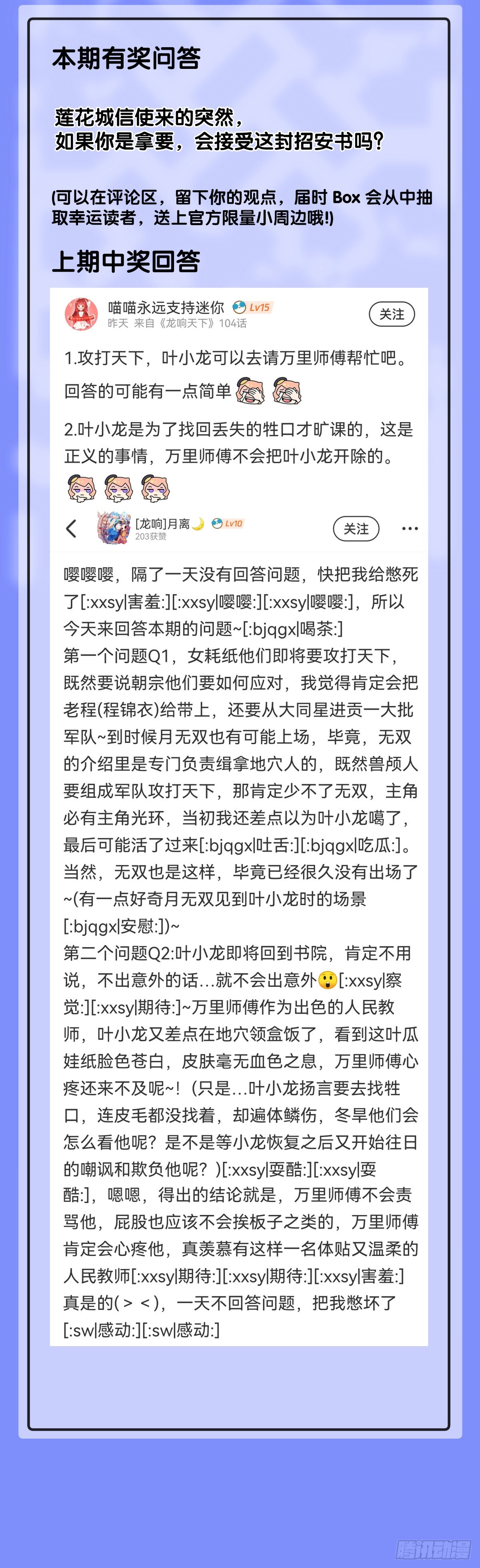 《龙响天下》路边捡到的东西应该交给警察叔叔 第43页