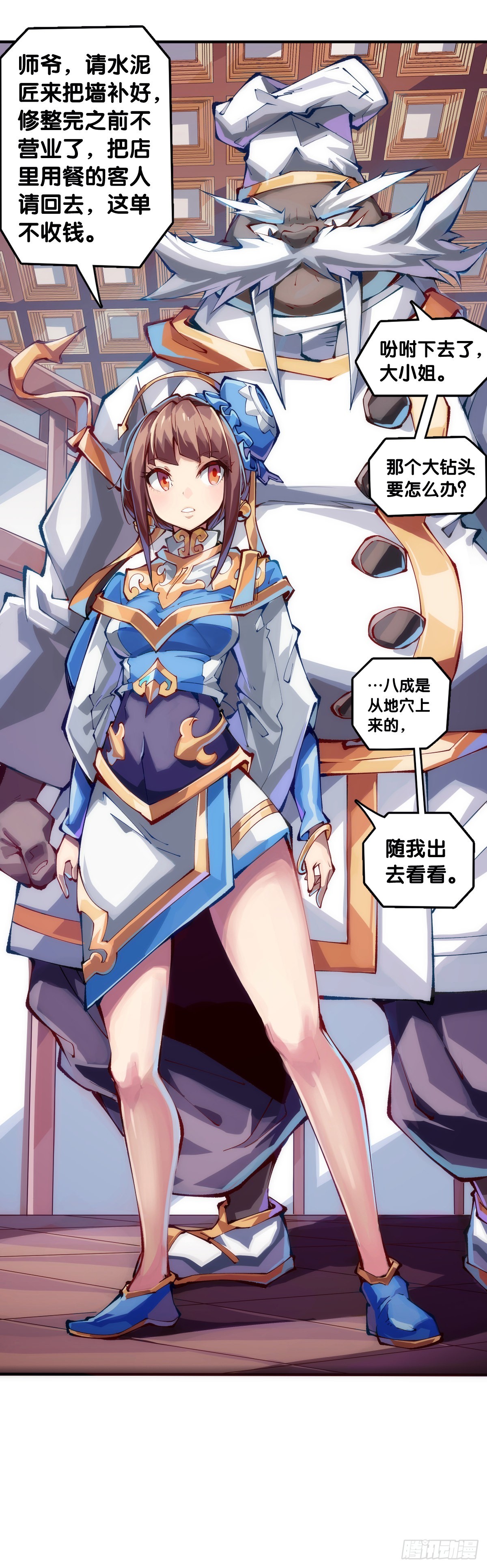 《龙响天下》比起灵芝仙丹不如给他当头棒喝 第12页