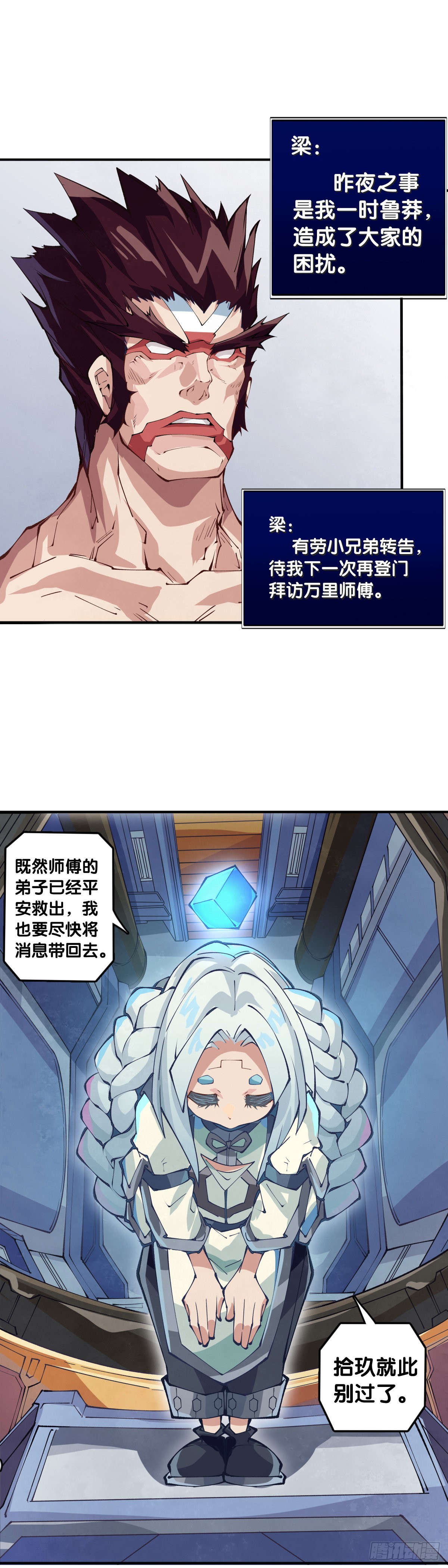 《龙响天下》比起灵芝仙丹不如给他当头棒喝 第26页