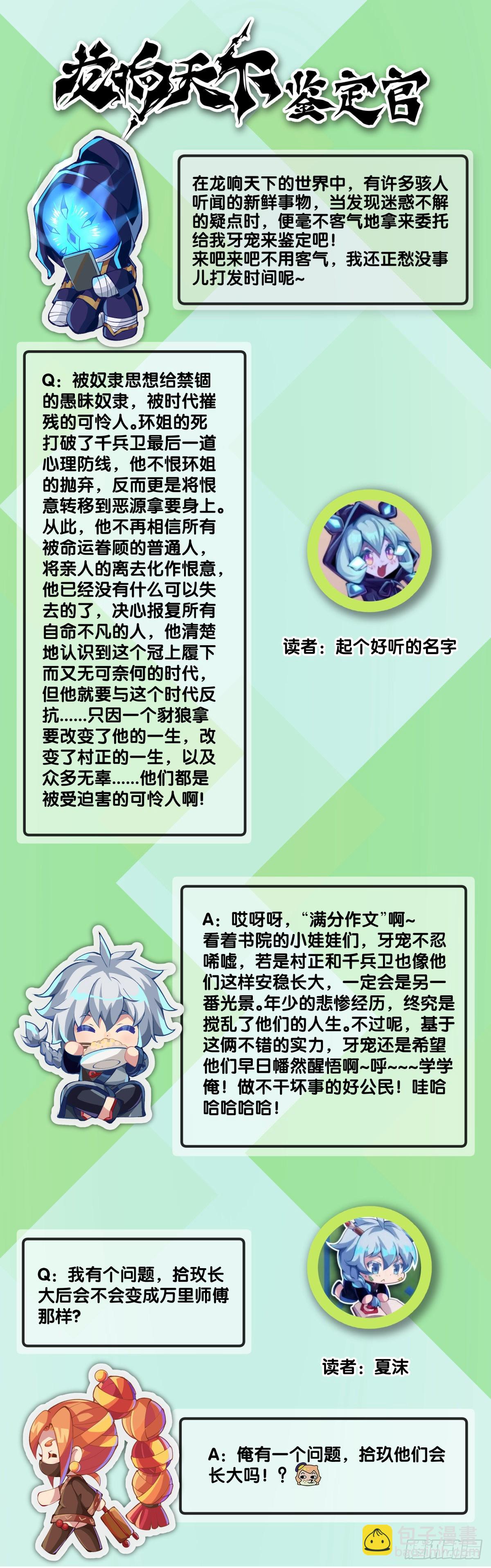 《龙响天下》比起灵芝仙丹不如给他当头棒喝 第36页