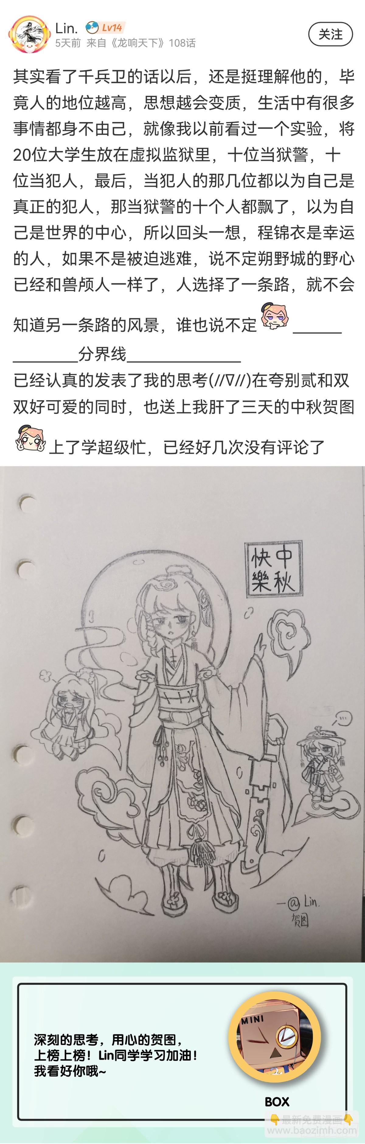 《龙响天下》比起灵芝仙丹不如给他当头棒喝 第37页