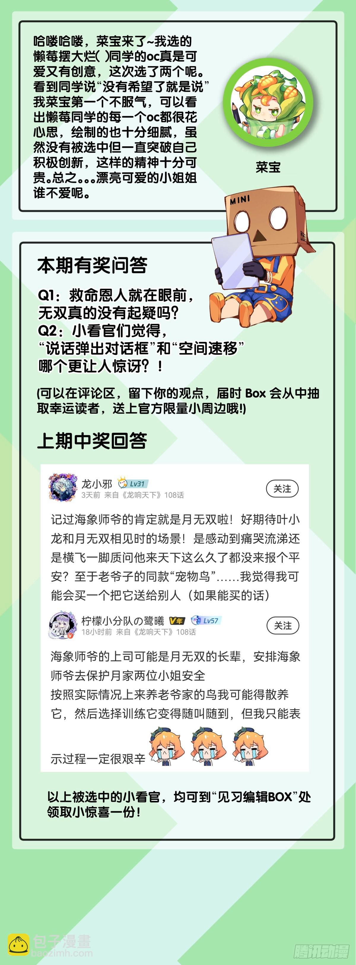 《龙响天下》比起灵芝仙丹不如给他当头棒喝 第40页