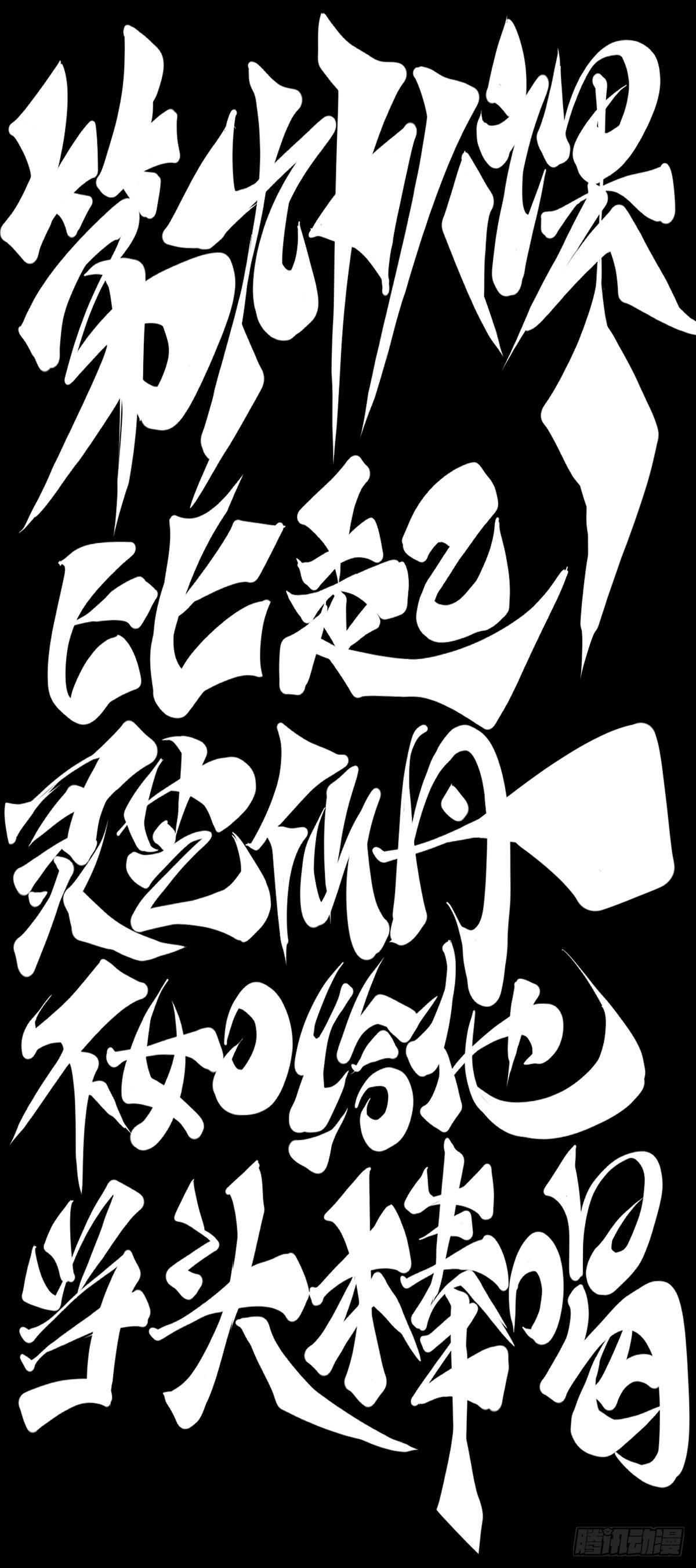 《龙响天下》比起灵芝仙丹不如给他当头棒喝 第6页
