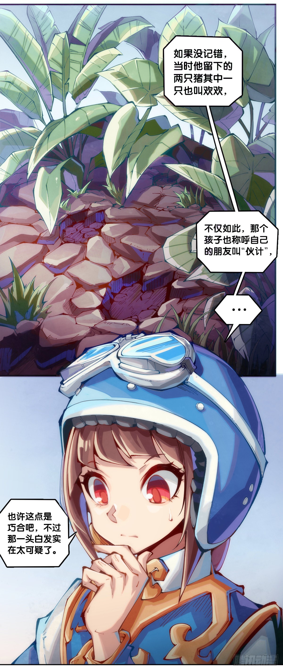 《龙响天下》什么人心里还没有一点点小私心呢 第10页
