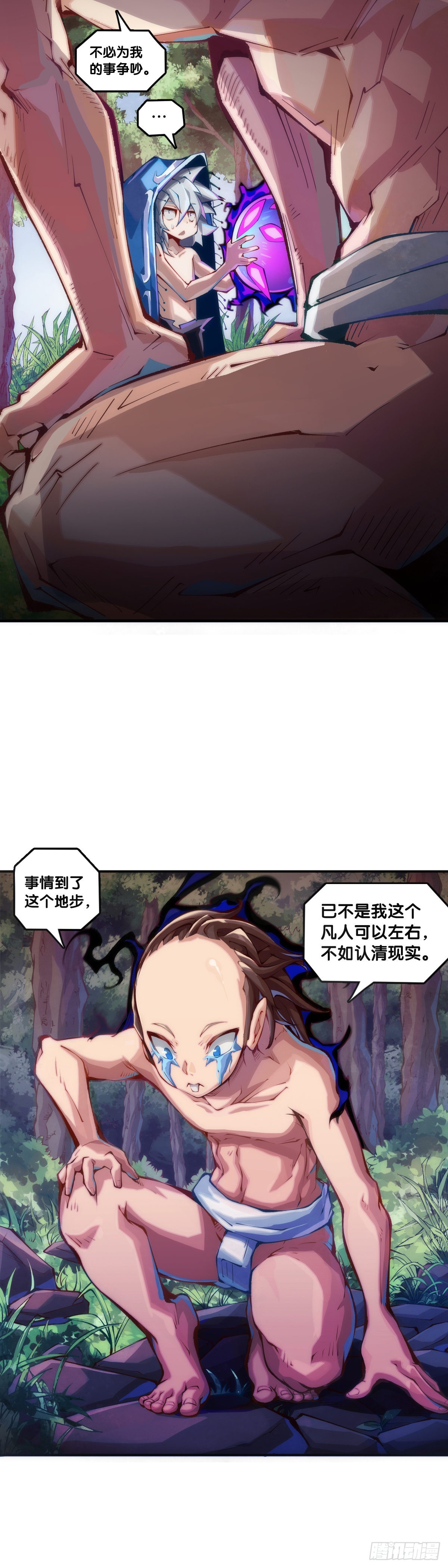 《龙响天下》什么人心里还没有一点点小私心呢 第18页