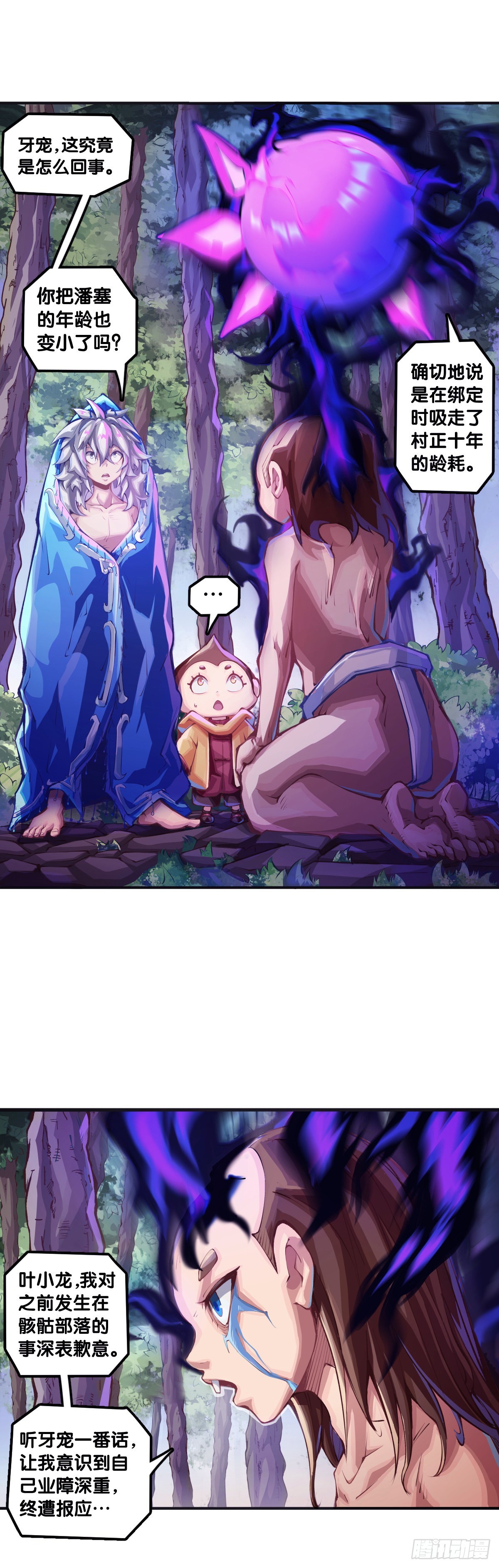 《龙响天下》什么人心里还没有一点点小私心呢 第1页