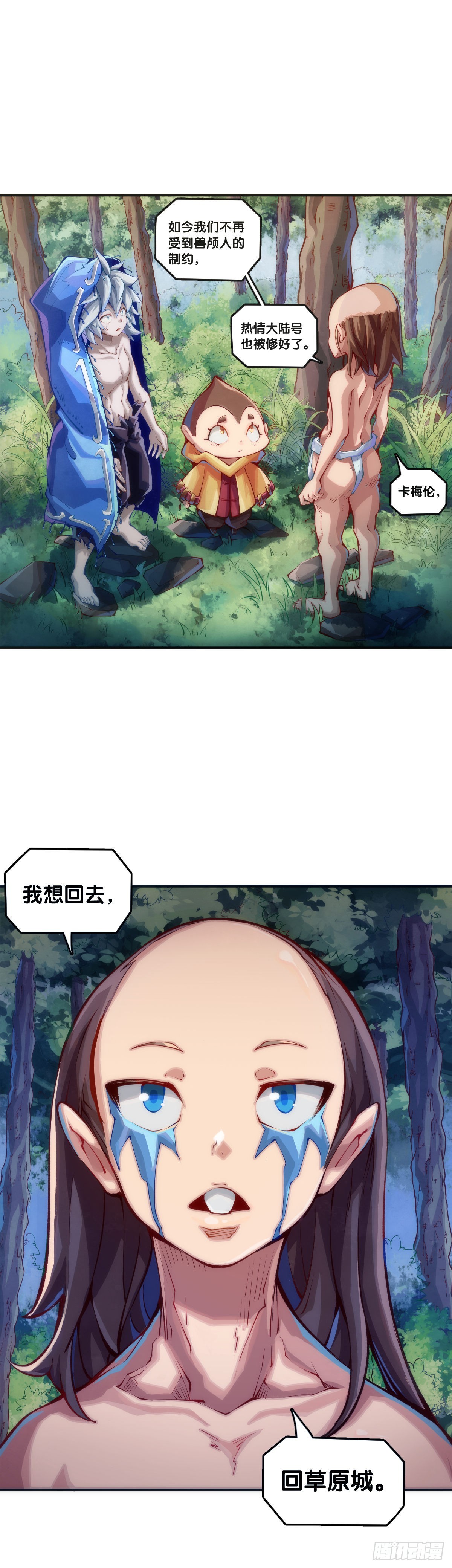 《龙响天下》什么人心里还没有一点点小私心呢 第21页