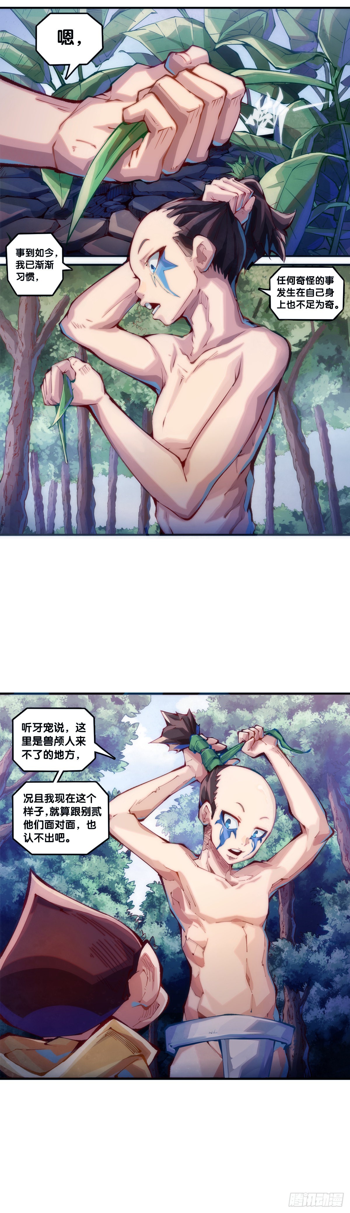 《龙响天下》什么人心里还没有一点点小私心呢 第23页