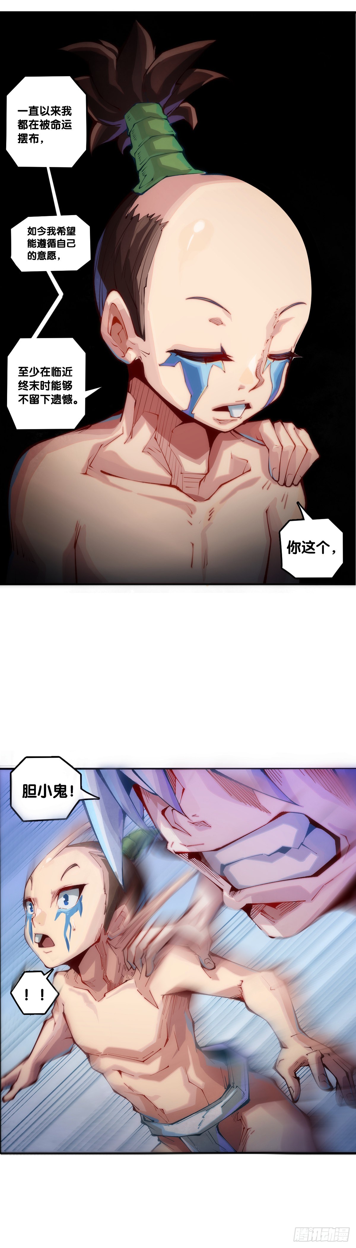 《龙响天下》什么人心里还没有一点点小私心呢 第28页
