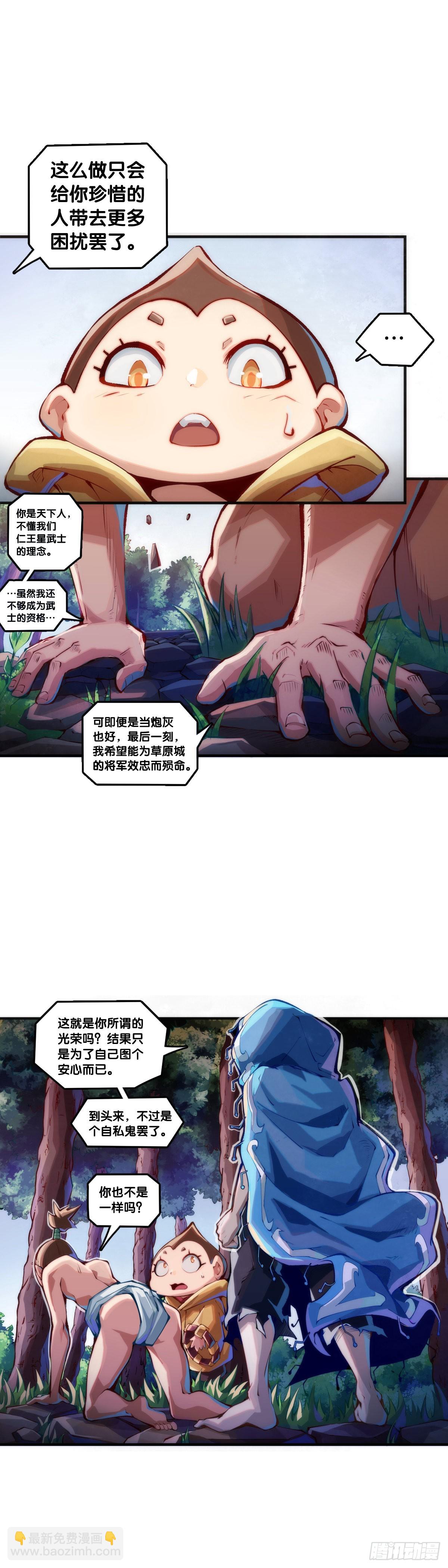 《龙响天下》什么人心里还没有一点点小私心呢 第30页