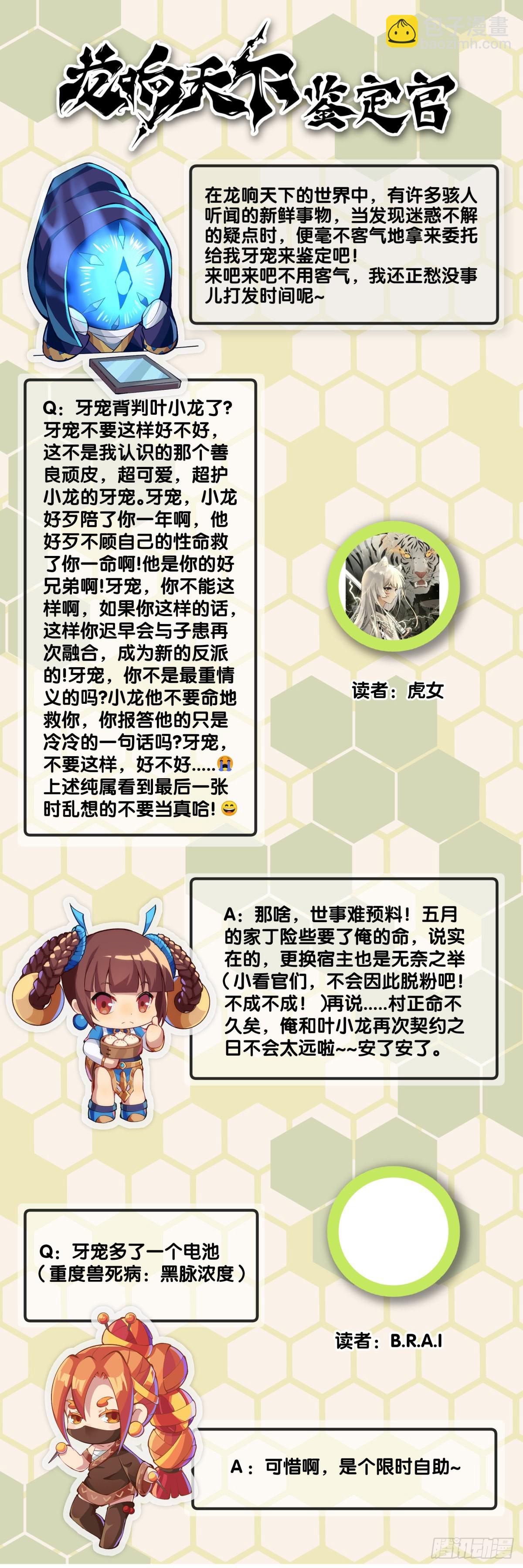 《龙响天下》什么人心里还没有一点点小私心呢 第34页