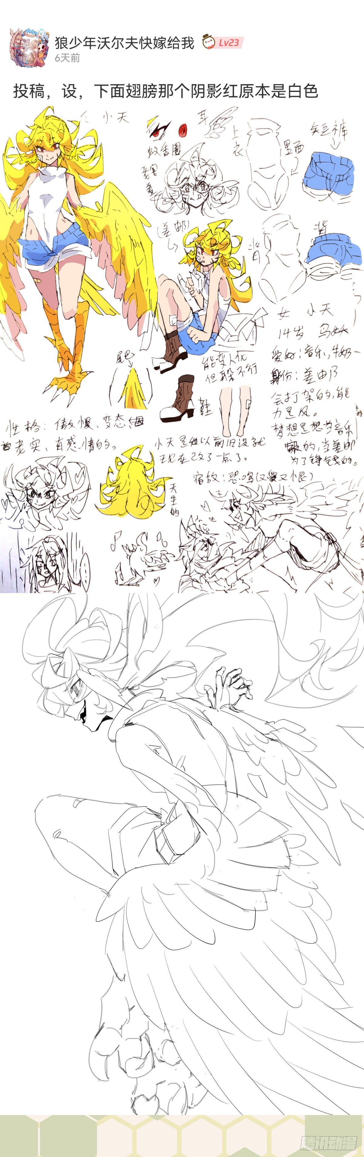 《龙响天下》什么人心里还没有一点点小私心呢 第35页