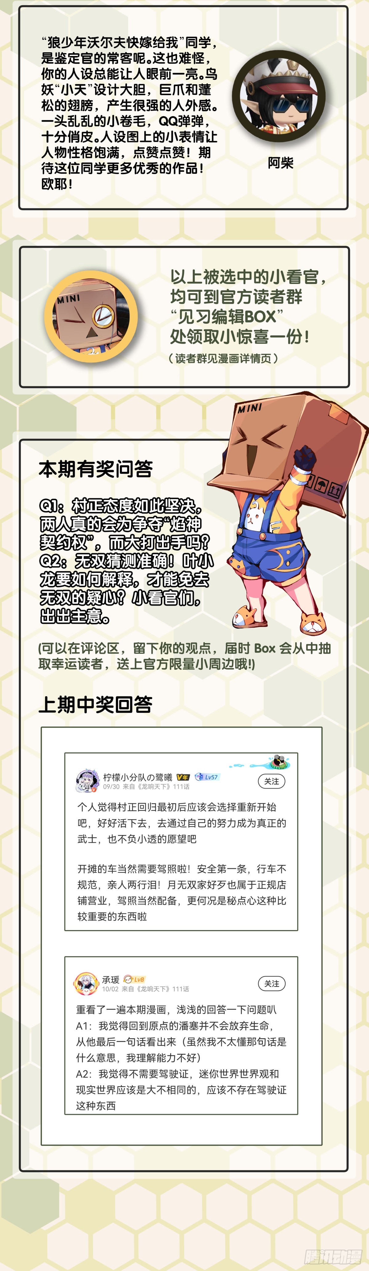 《龙响天下》什么人心里还没有一点点小私心呢 第36页