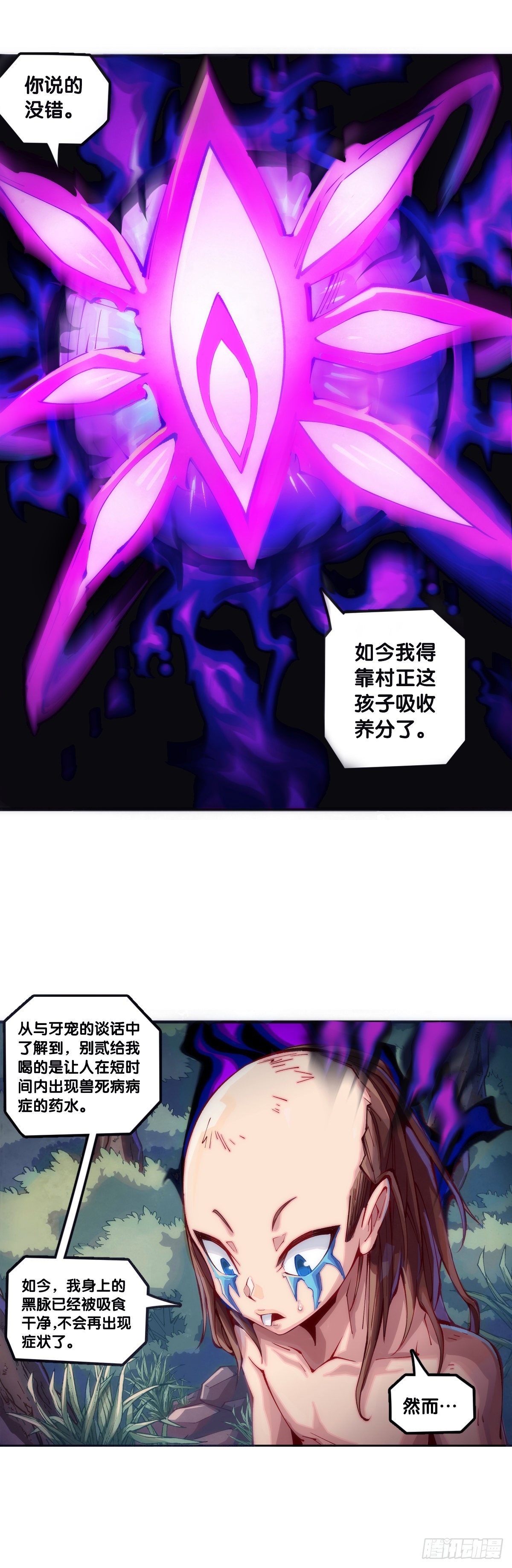《龙响天下》什么人心里还没有一点点小私心呢 第3页