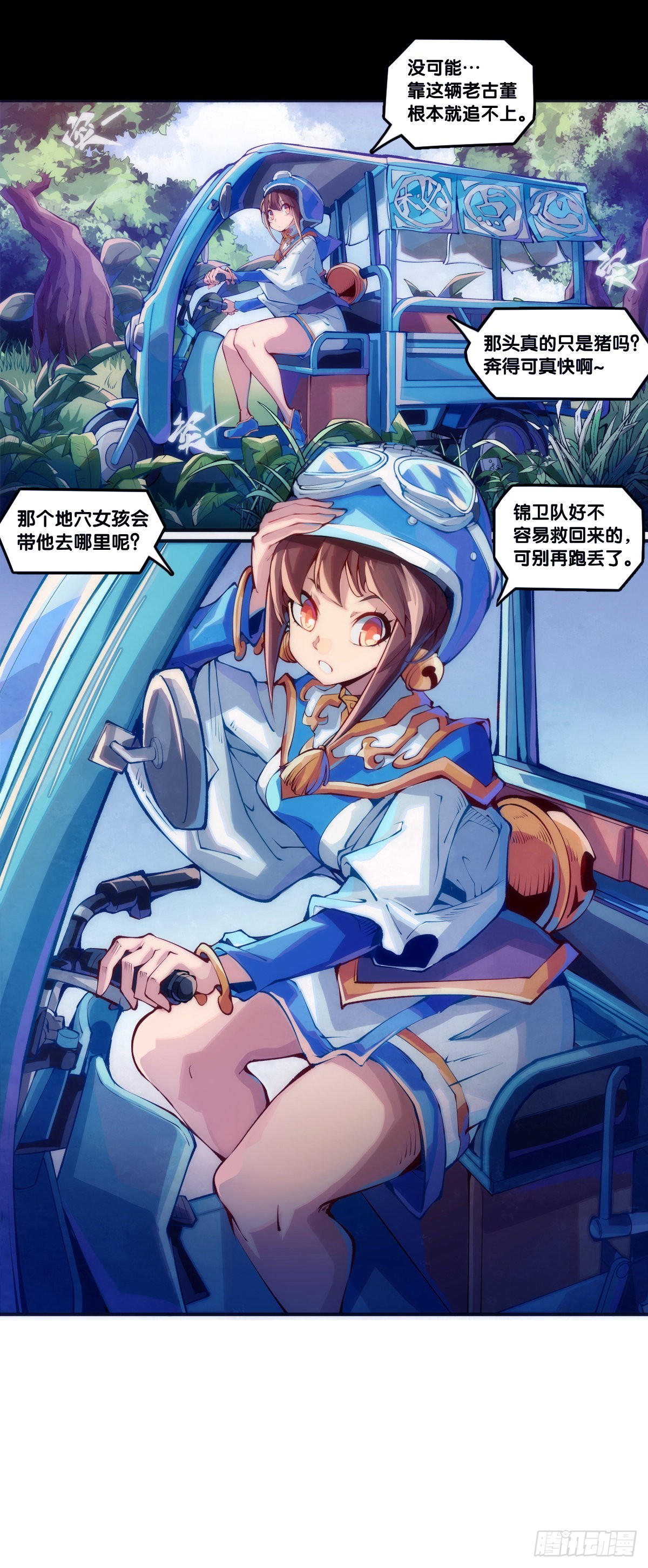 《龙响天下》什么人心里还没有一点点小私心呢 第8页