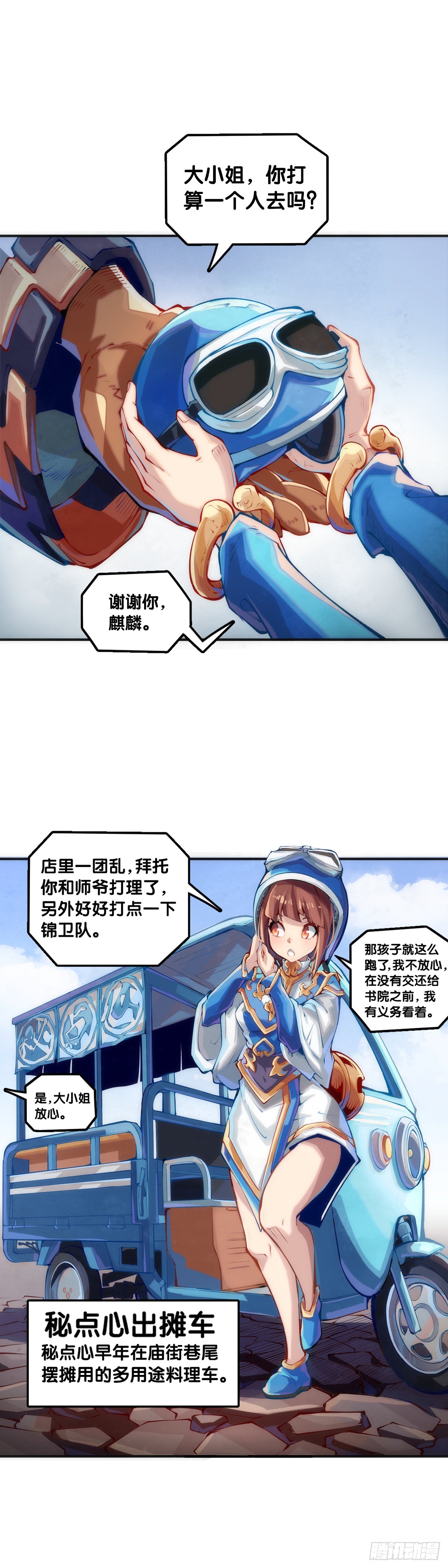 《龙响天下》本能永远会寻找击破理性的机会 第19页
