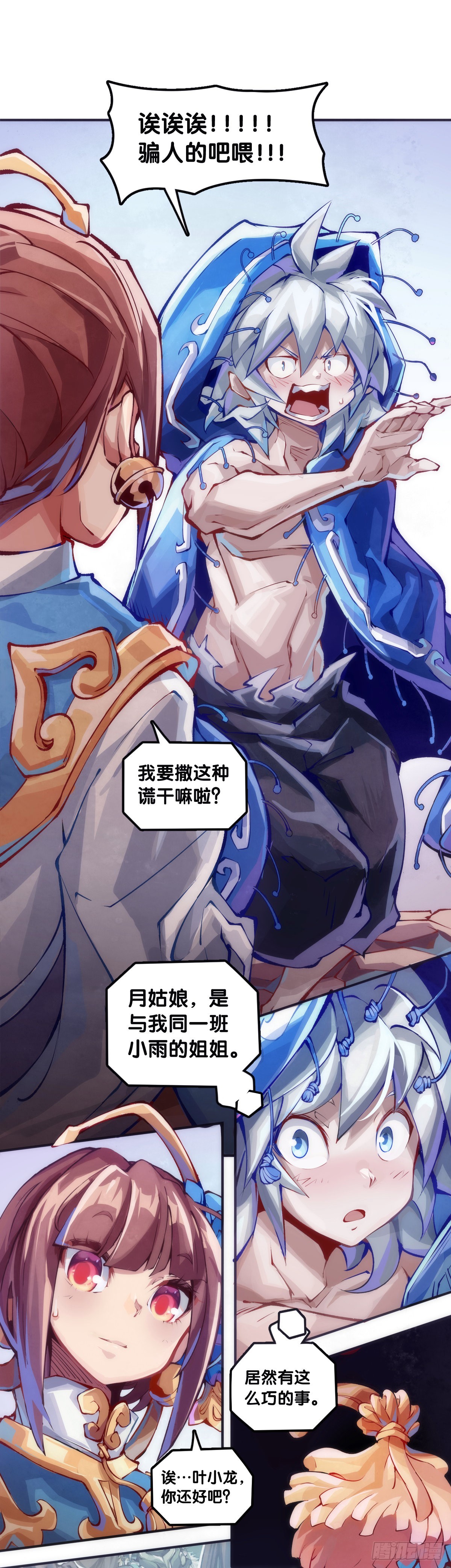 《龙响天下》本能永远会寻找击破理性的机会 第1页