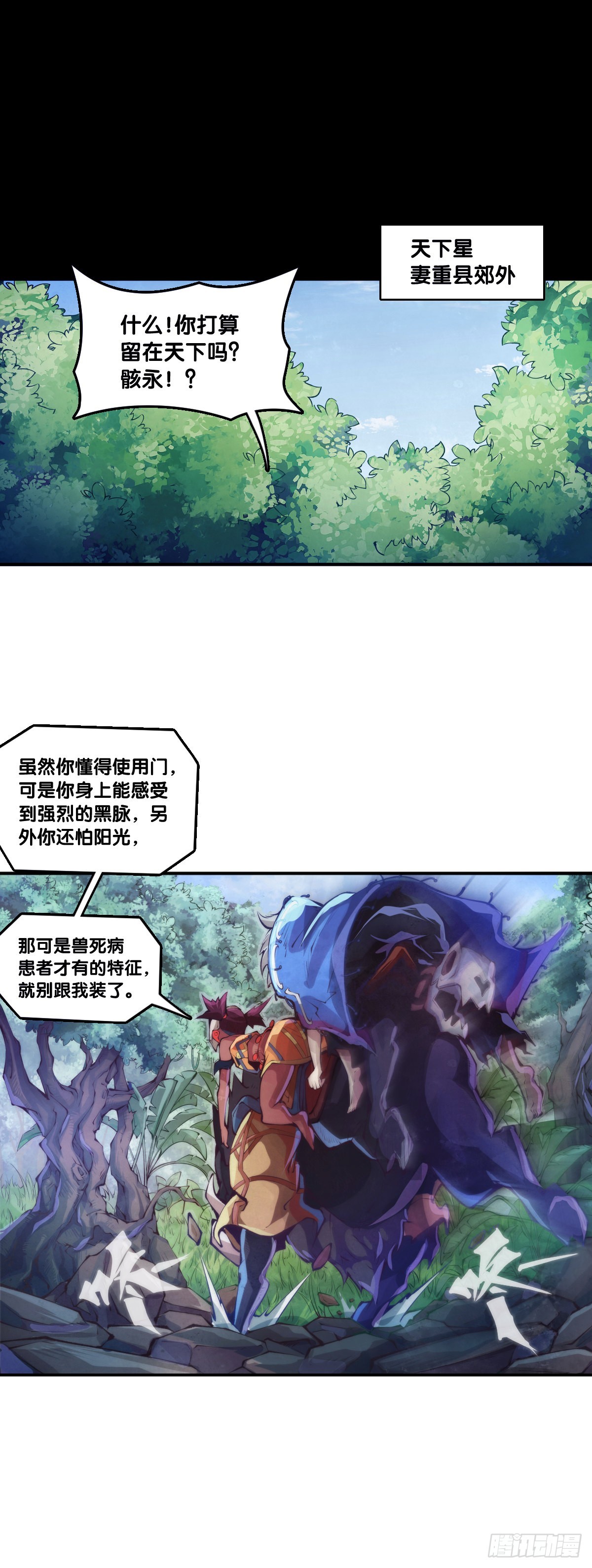 《龙响天下》本能永远会寻找击破理性的机会 第23页