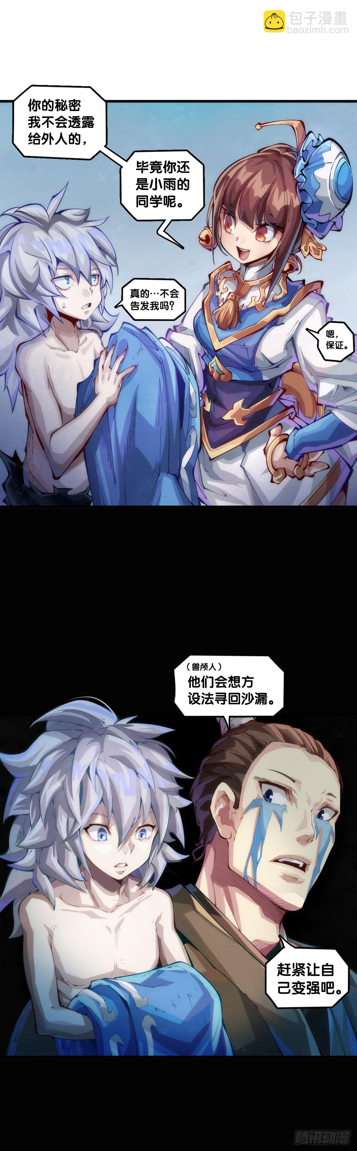 《龙响天下》千错万错抢人饭碗的事绝对别做 第16页