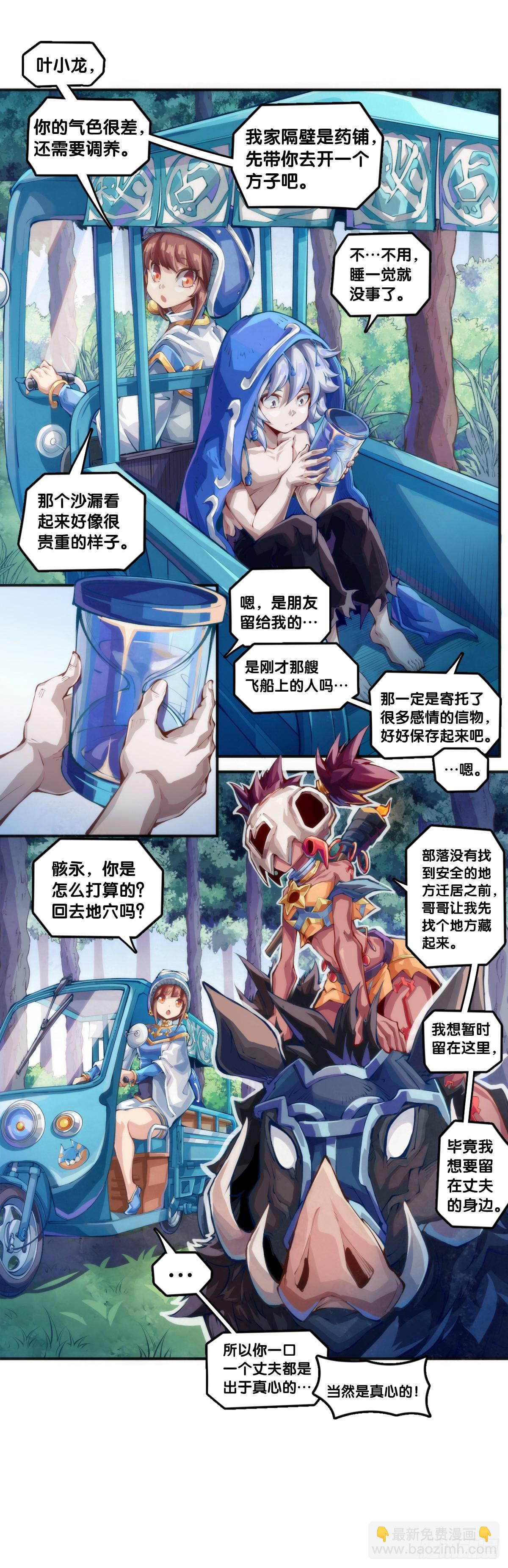 《龙响天下》千错万错抢人饭碗的事绝对别做 第18页