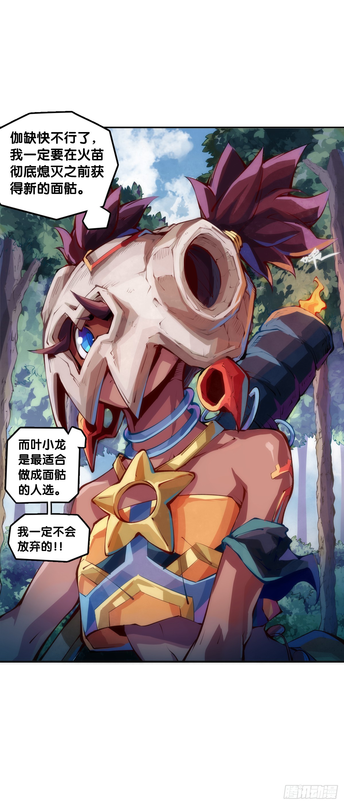 《龙响天下》千错万错抢人饭碗的事绝对别做 第19页