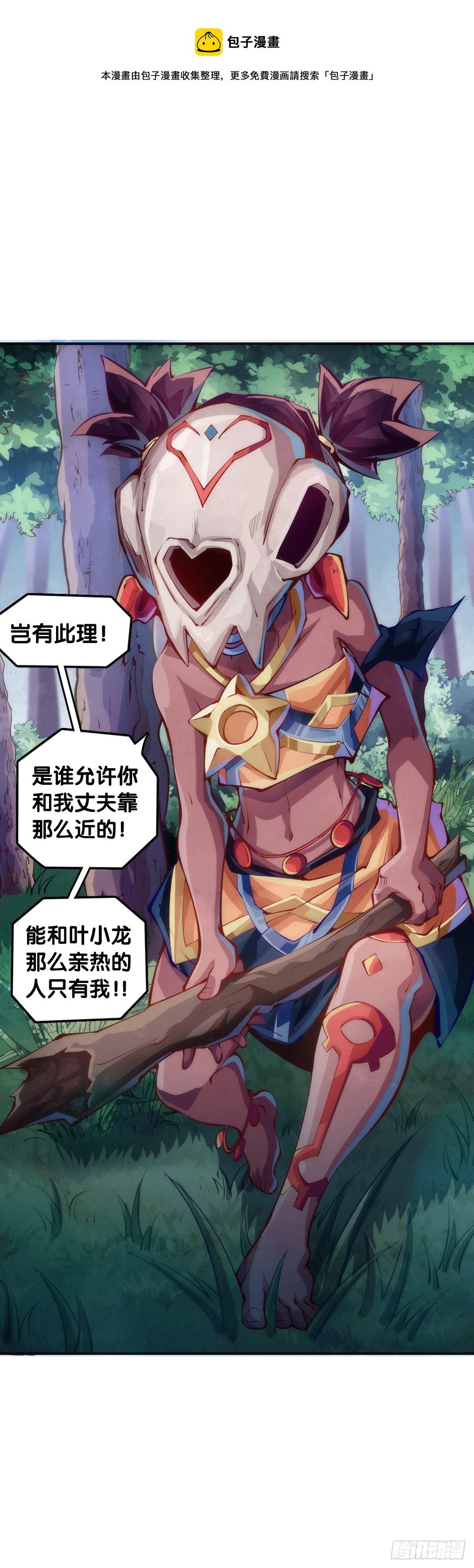《龙响天下》千错万错抢人饭碗的事绝对别做 第1页