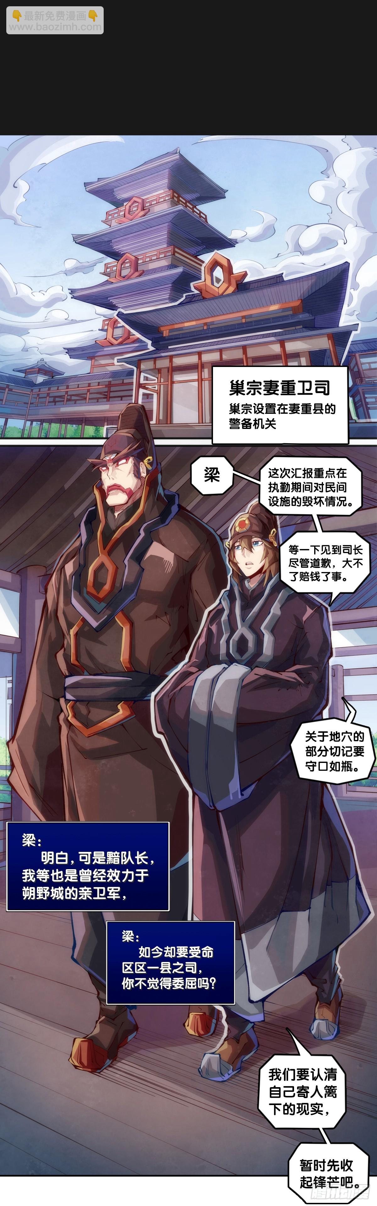 《龙响天下》千错万错抢人饭碗的事绝对别做 第24页