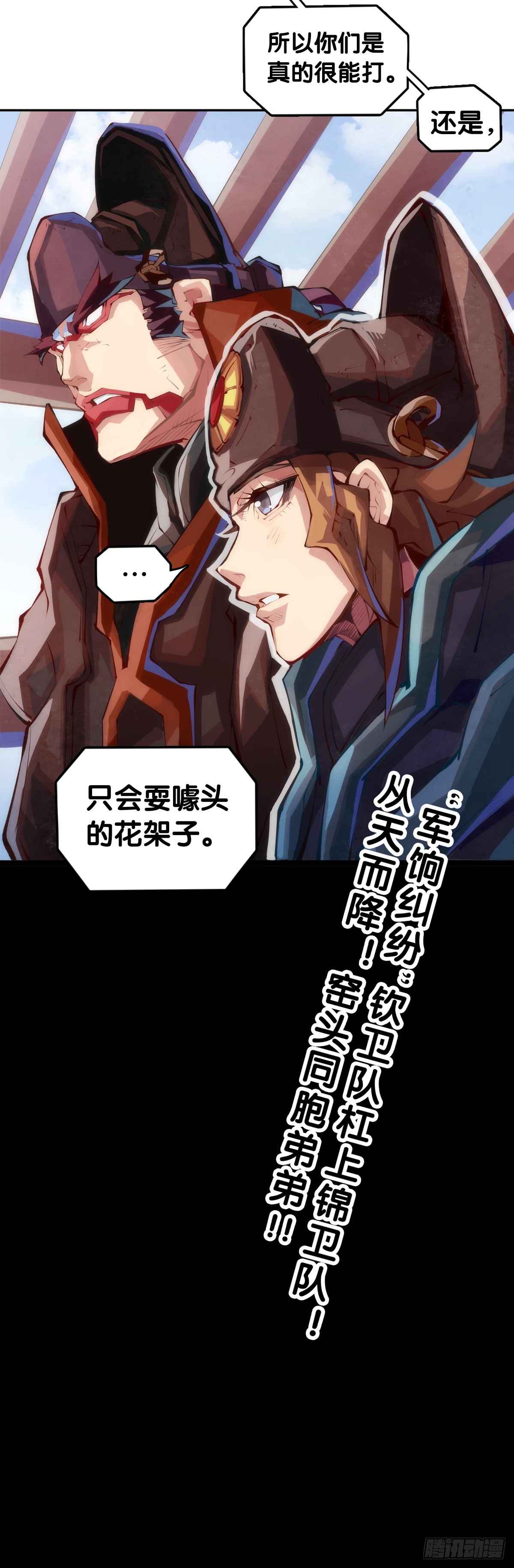 《龙响天下》千错万错抢人饭碗的事绝对别做 第31页